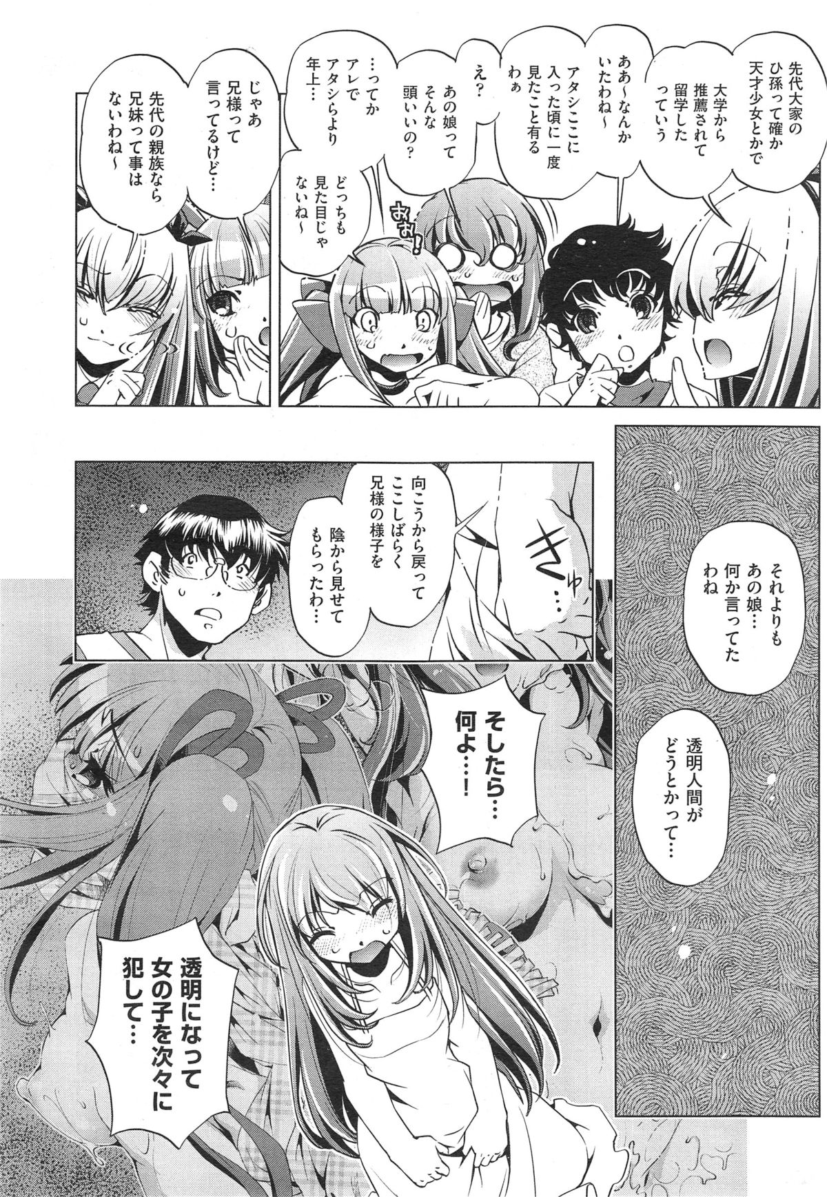 [おおとりりゅうじ] Yah! 透明人間2