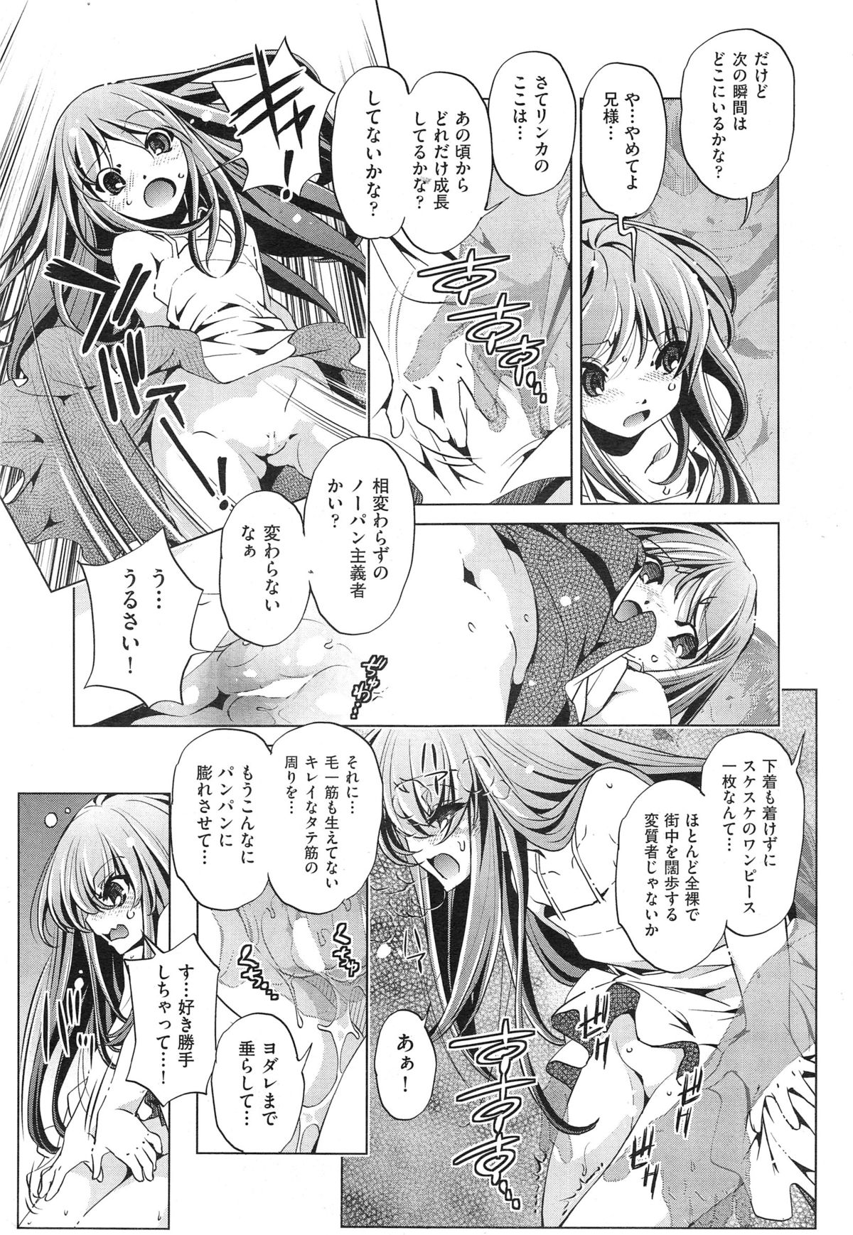 [おおとりりゅうじ] Yah! 透明人間2
