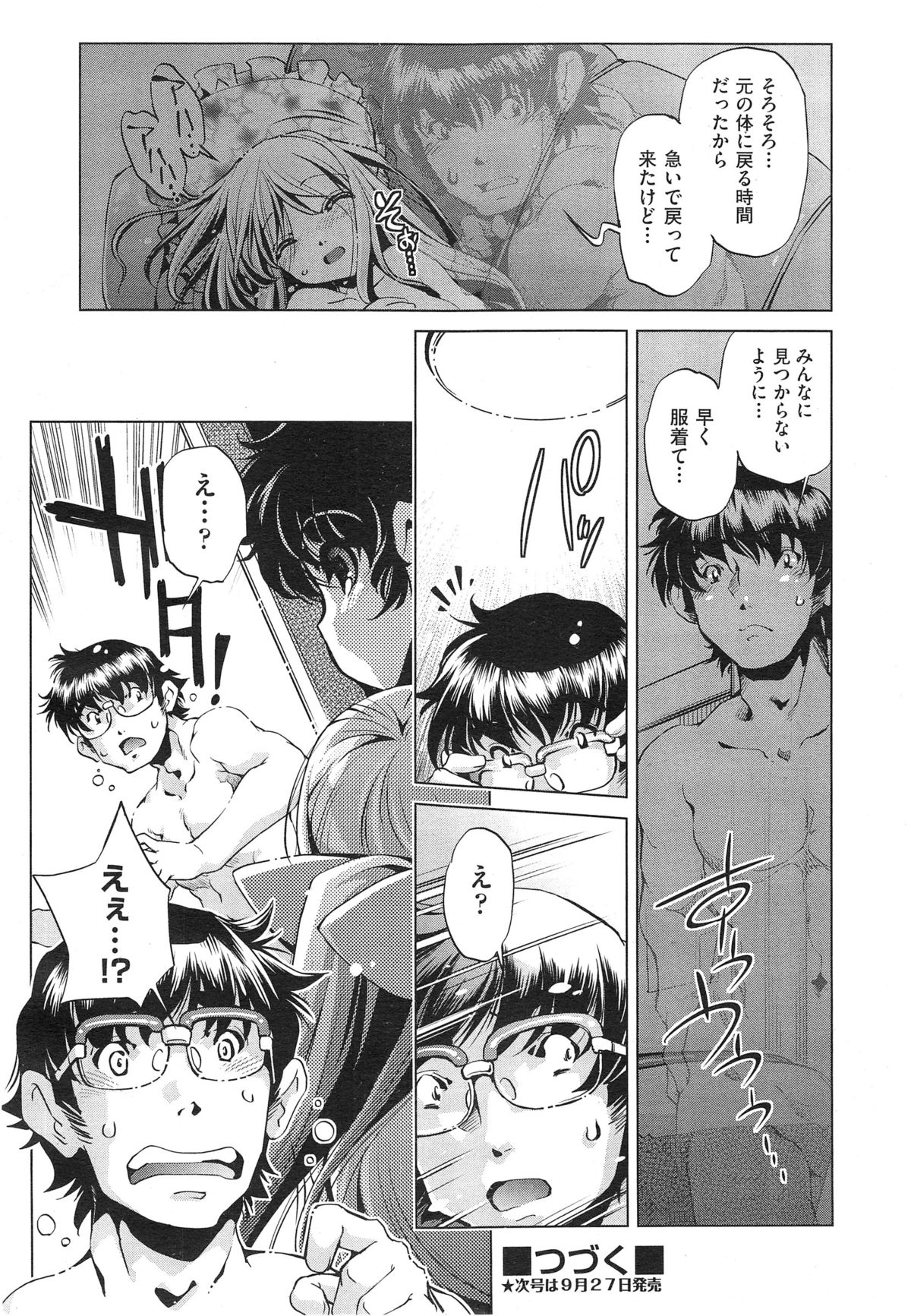 [おおとりりゅうじ] Yah! 透明人間2