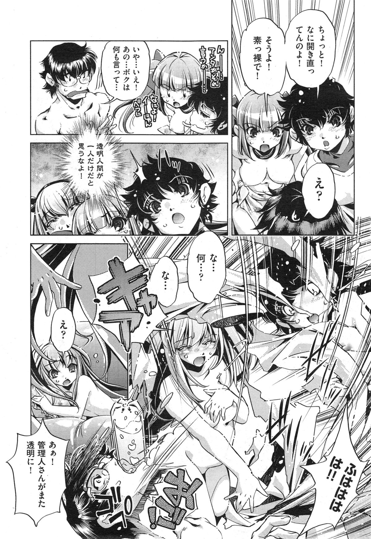 [おおとりりゅうじ] Yah! 透明人間2