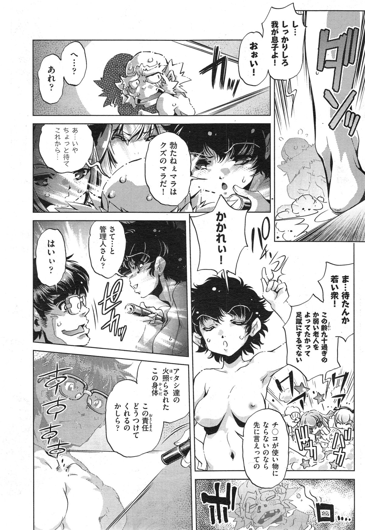 [おおとりりゅうじ] Yah! 透明人間2
