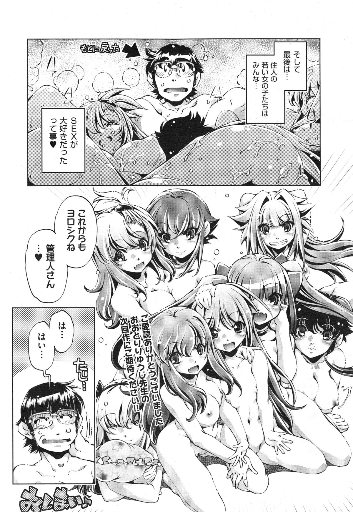 [おおとりりゅうじ] Yah! 透明人間2