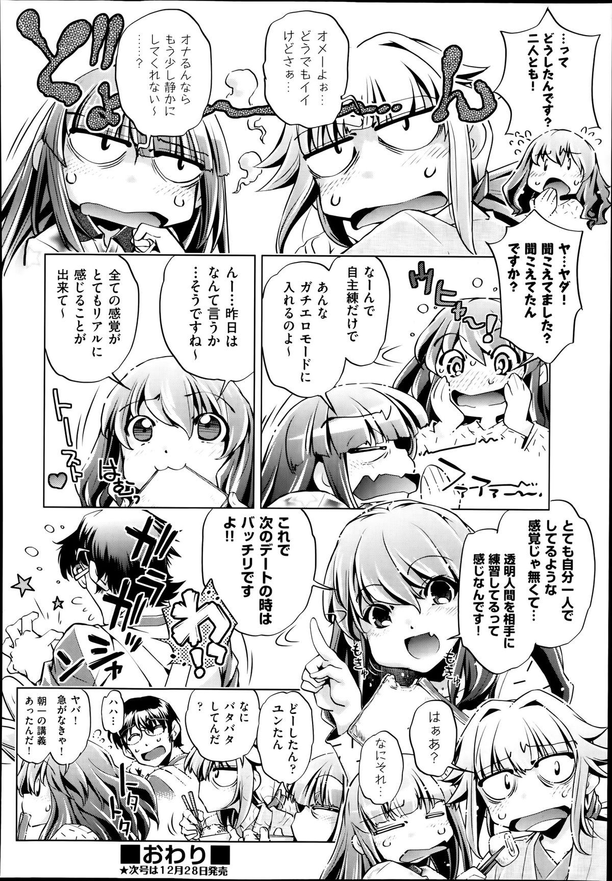 [おおとりりゅうじ] Yah! 透明人間2