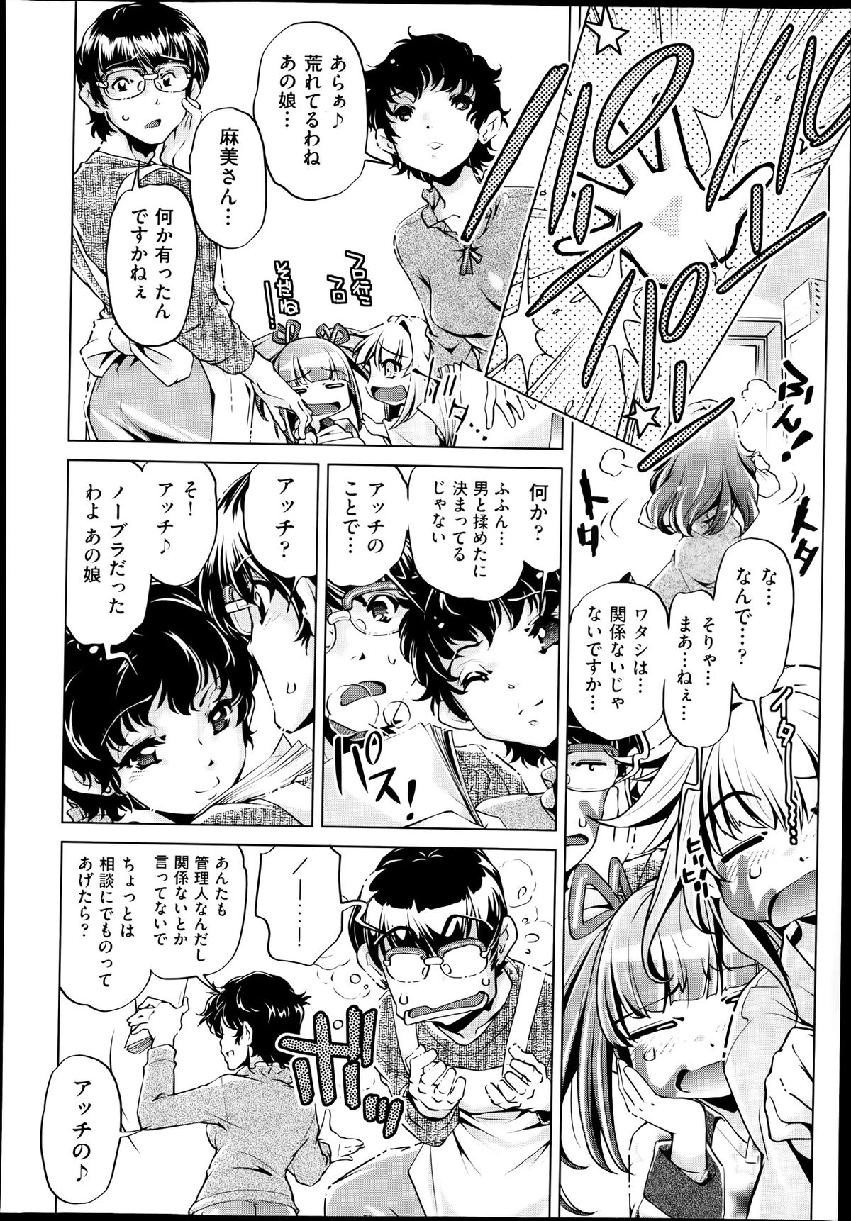 [おおとりりゅうじ] Yah! 透明人間2