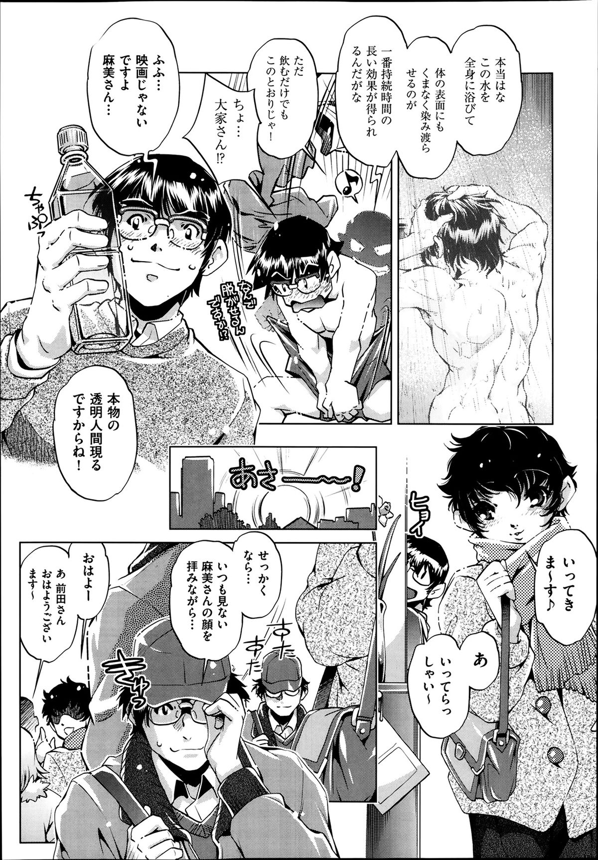 [おおとりりゅうじ] Yah! 透明人間2