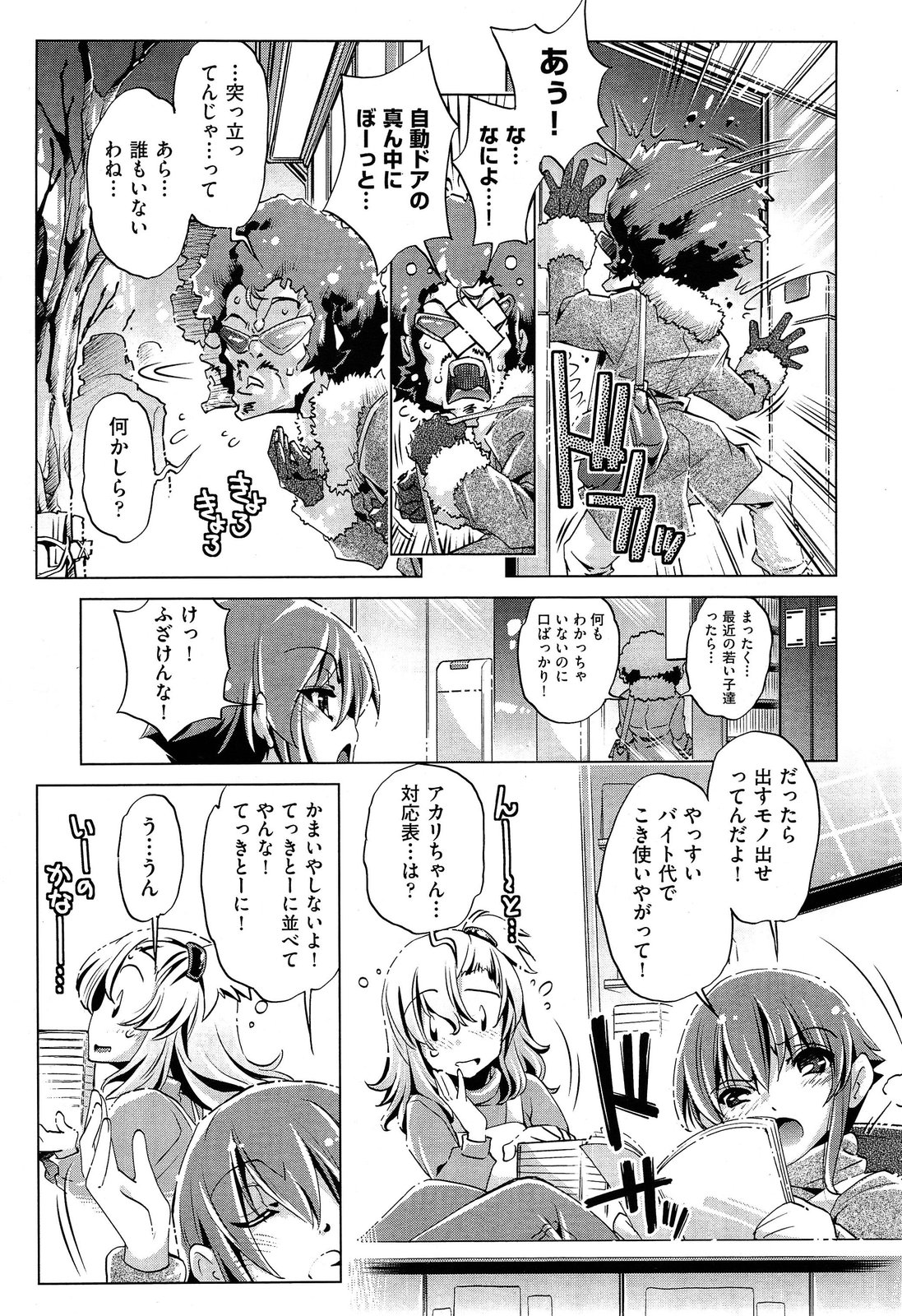 [おおとりりゅうじ] Yah! 透明人間2