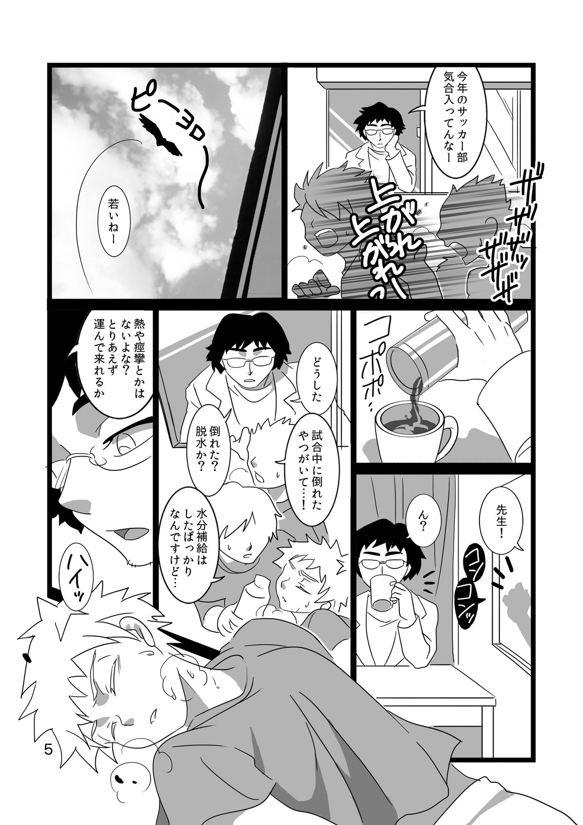 [誤答世界 (誤答イサ)] 巨乳首少年の降伏1 [DL版]