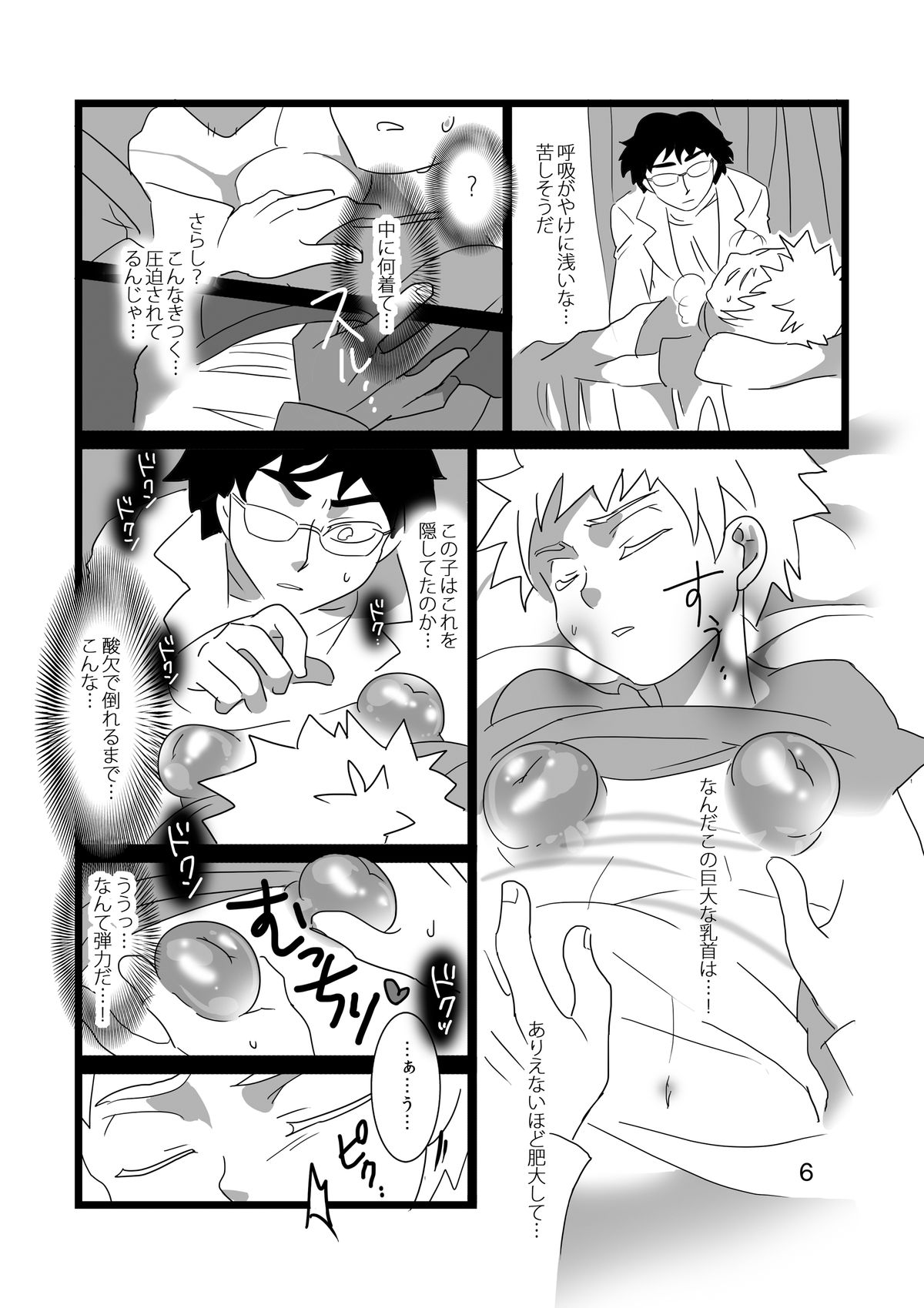 [誤答世界 (誤答イサ)] 巨乳首少年の降伏1 [DL版]