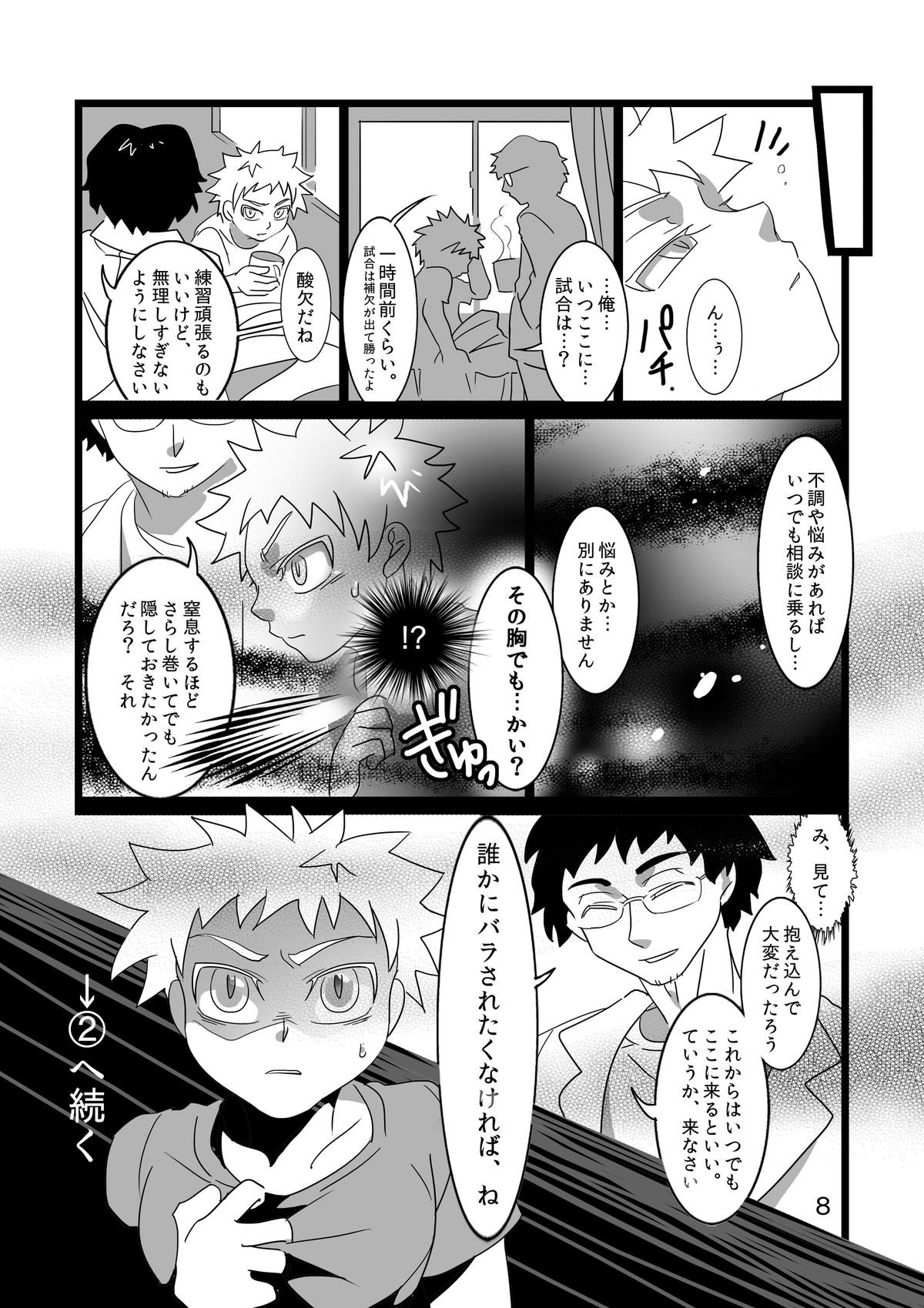 [誤答世界 (誤答イサ)] 巨乳首少年の降伏1 [DL版]