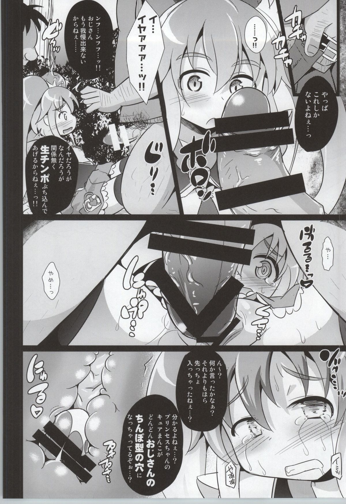 (COMIC1☆8) [神聖ファウンテン (小泉ひつじ)] バッドエンドは蜜の味 (ハピネスチャージプリキュア!)