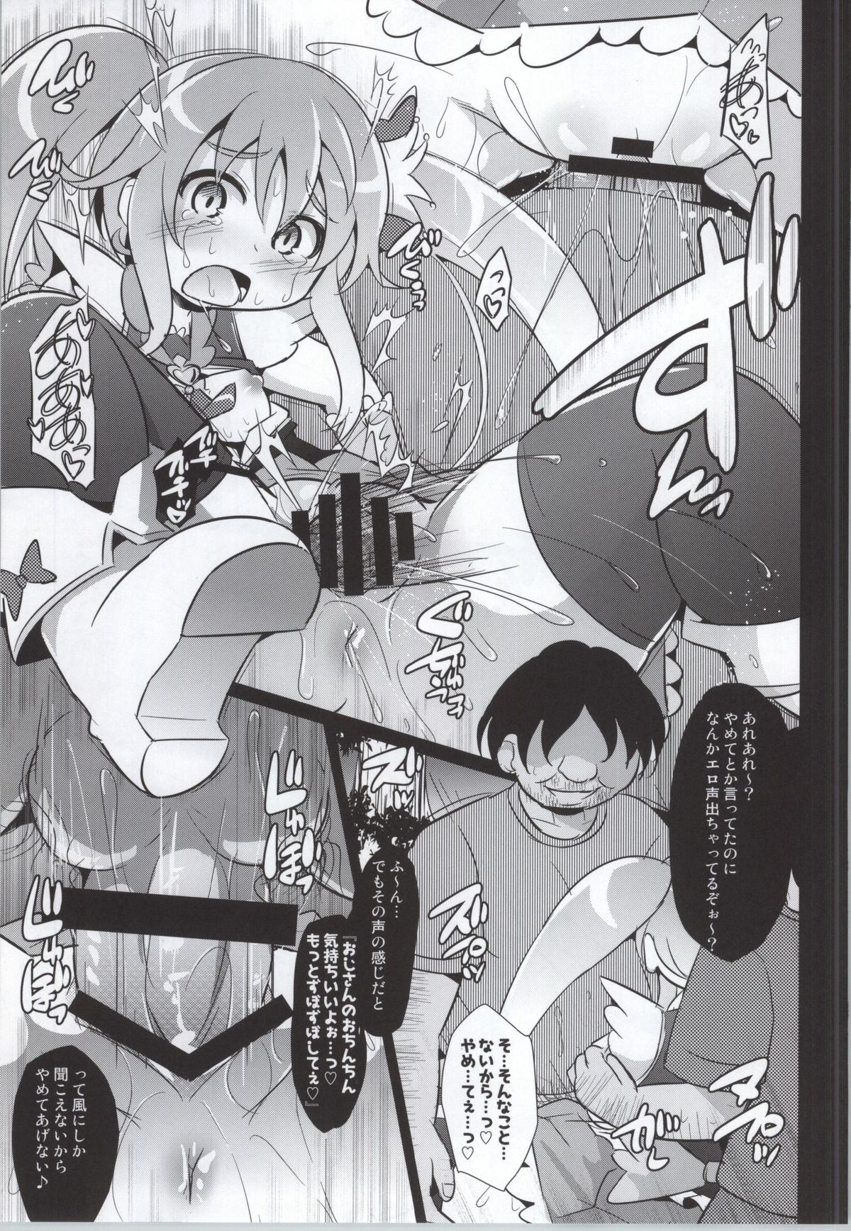(COMIC1☆8) [神聖ファウンテン (小泉ひつじ)] バッドエンドは蜜の味 (ハピネスチャージプリキュア!)
