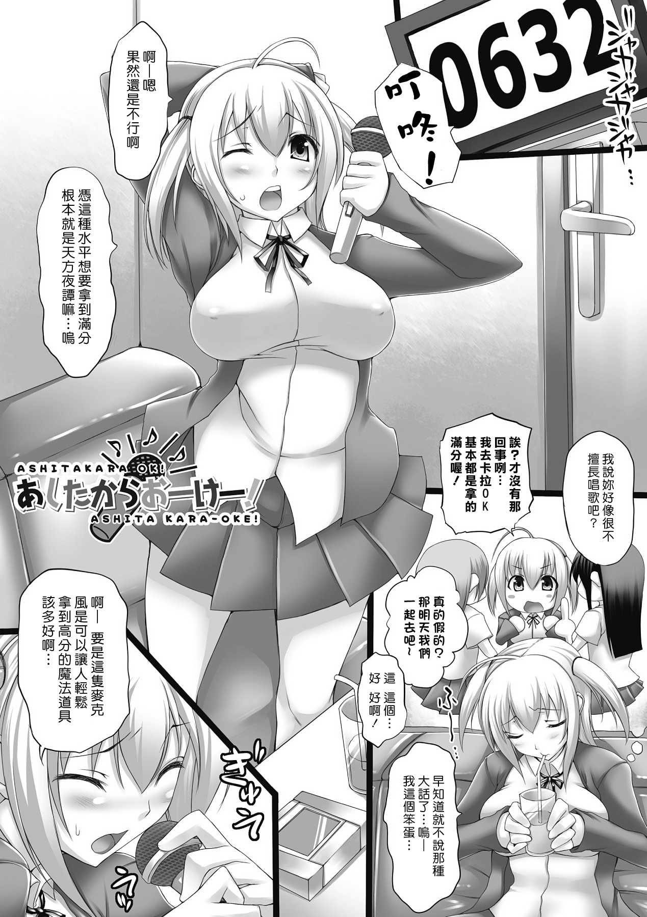 [太平さんせっと] 乳感スクイーズ！ [中国翻訳]