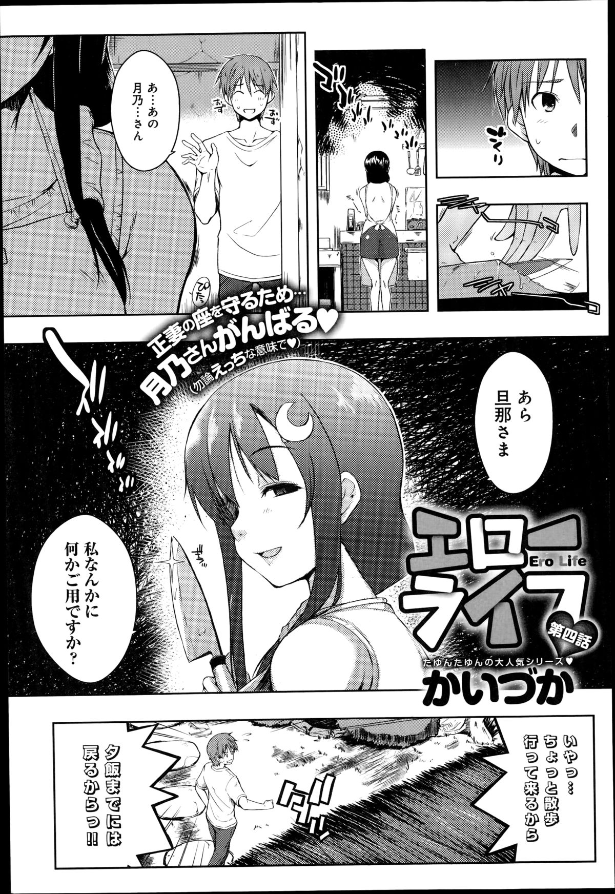 COMIC アンスリウム 018 2014年10月号