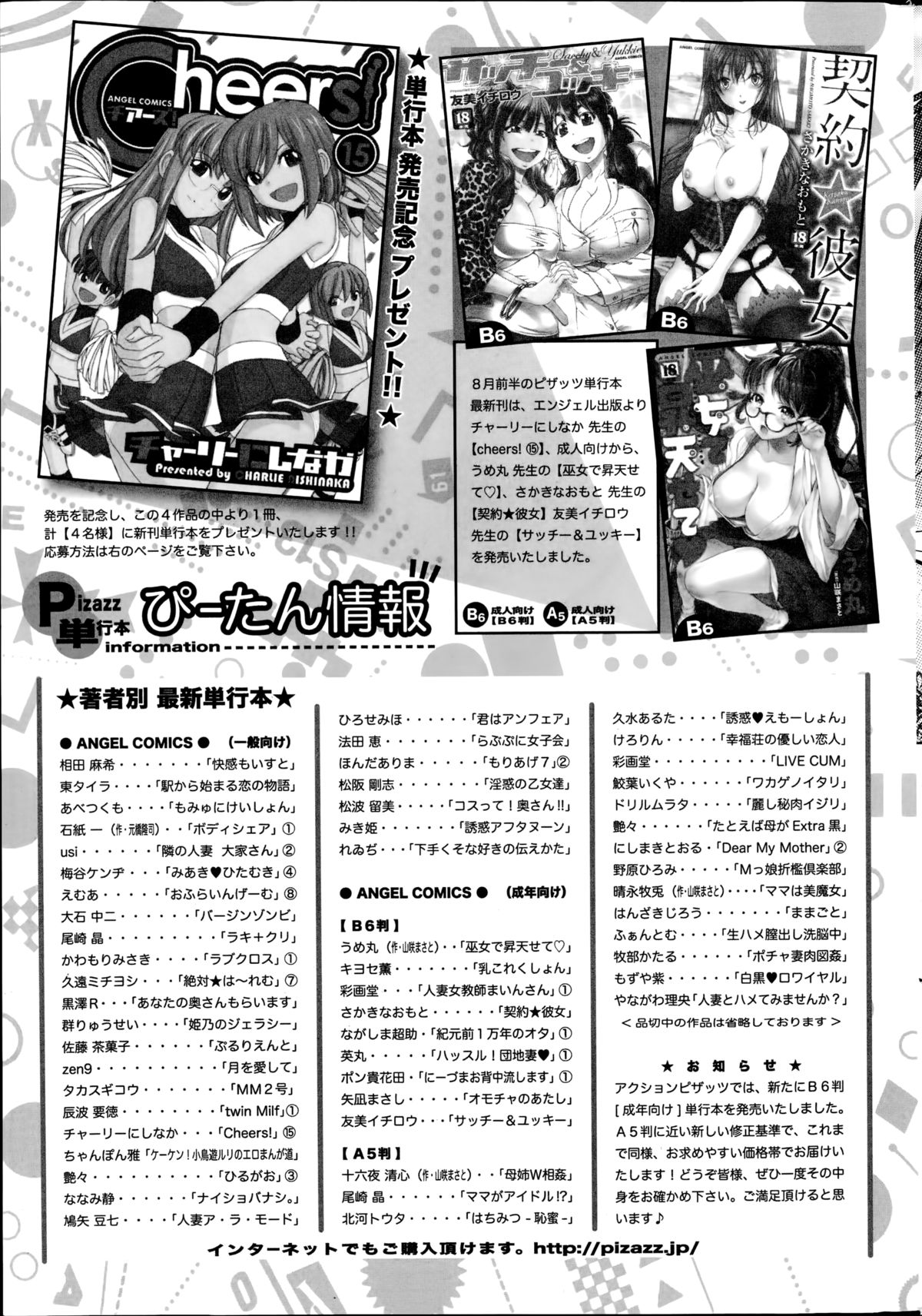 アクションピザッツDX 2014年10月号