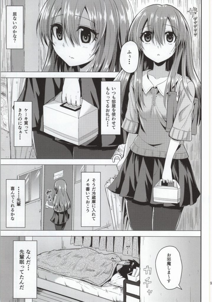 (杜の奇跡22) [割れ目 (こっぺ)] すぅ (げんしけん)