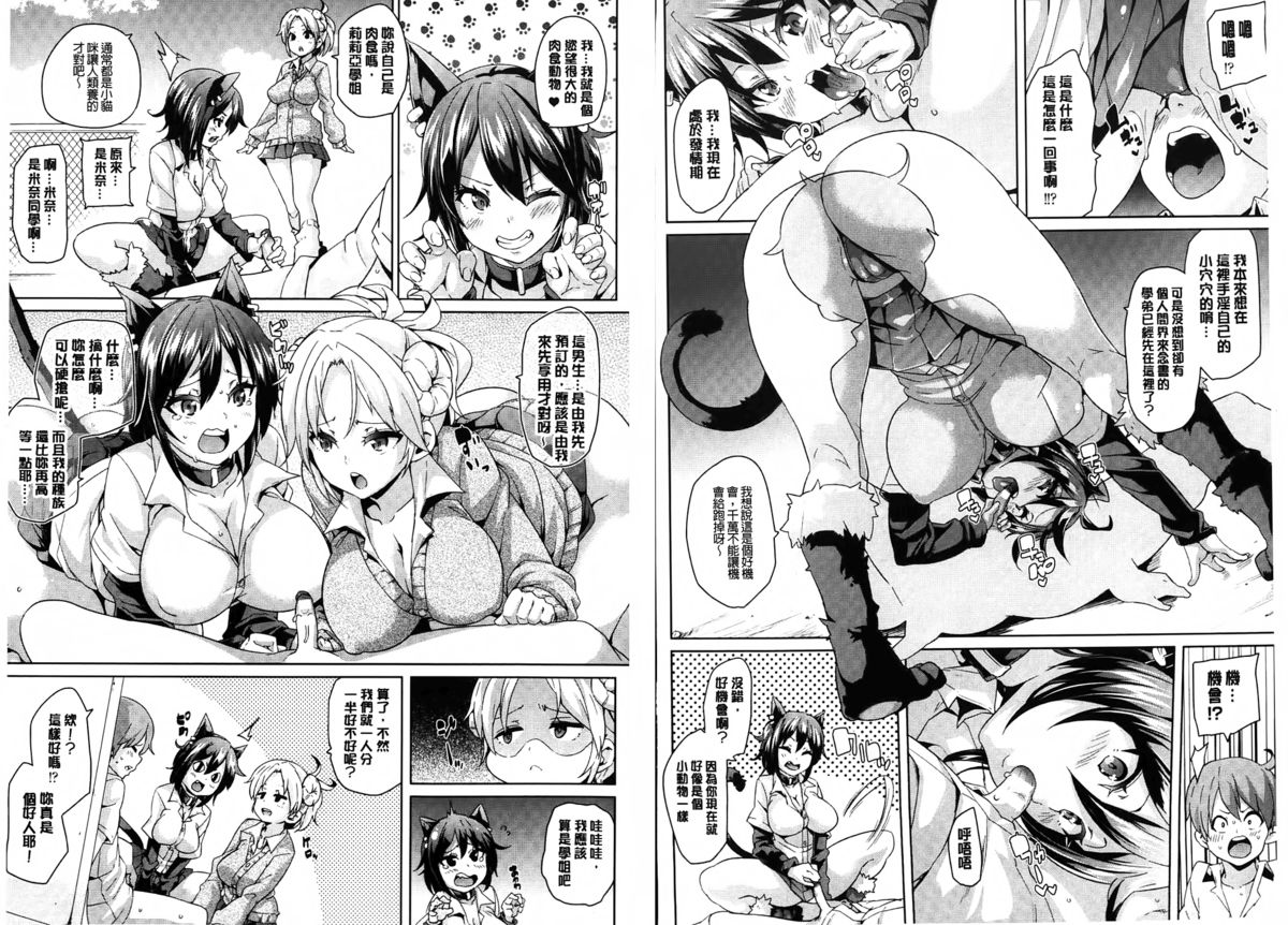 [丸居まる] けもぱい～搾精ガールズ～ [中国翻訳]