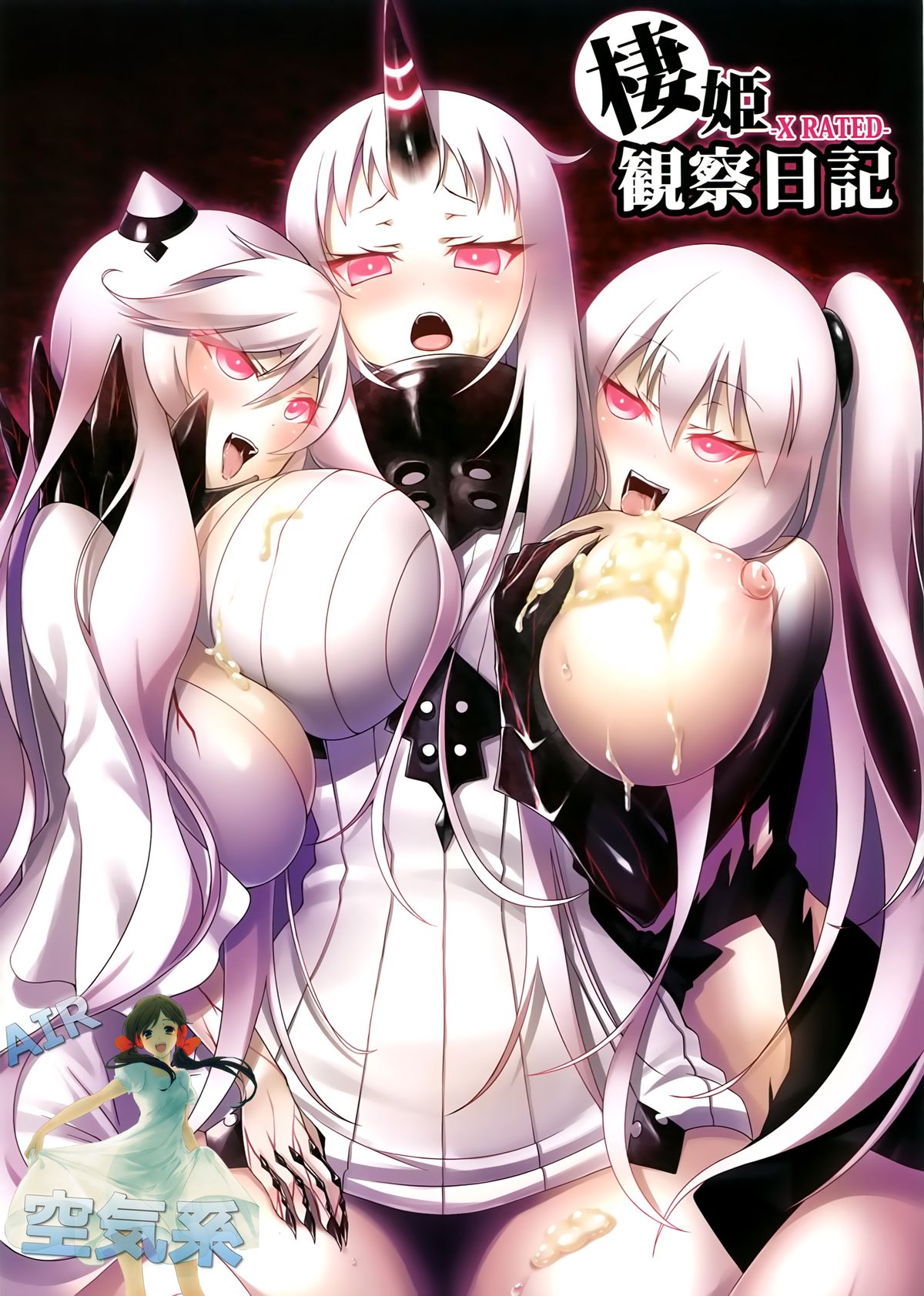 (砲雷激戦！よーい！12) [AIRBOX (YU-TA)] 棲姫観察日記 (艦隊これくしょん -艦これ-) [中国翻訳]