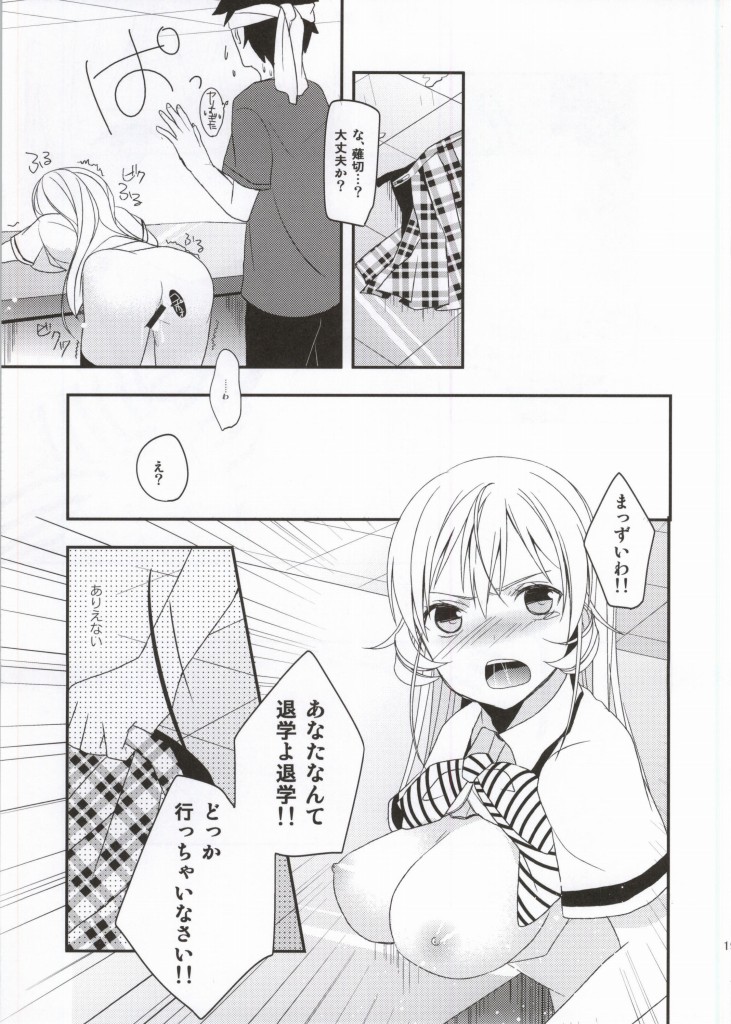 (サンクリ61) [カンテラ (なみり)] おあがりなさい! (食戟のソーマ)