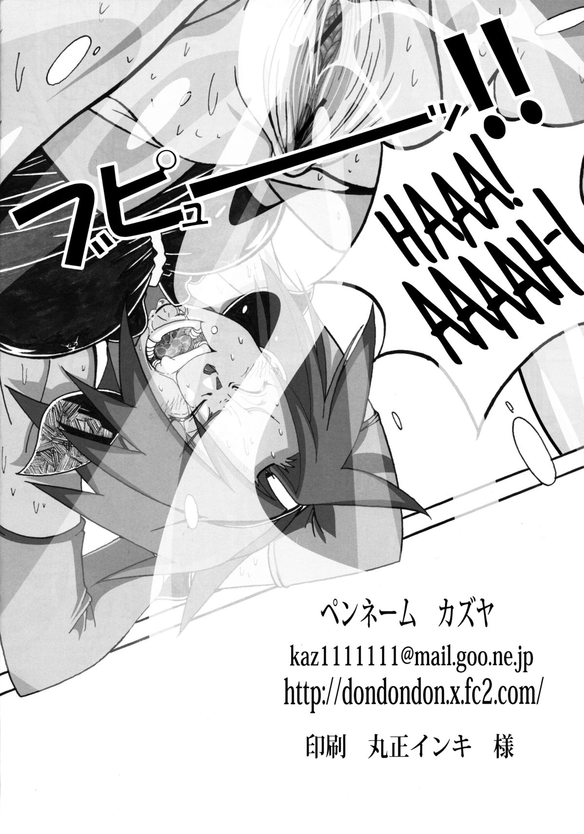 (C83) [ドン!ドン!ドン! (カズヤ)] サクラ乱舞伝!2 (NARUTO -ナルト-) [英訳]