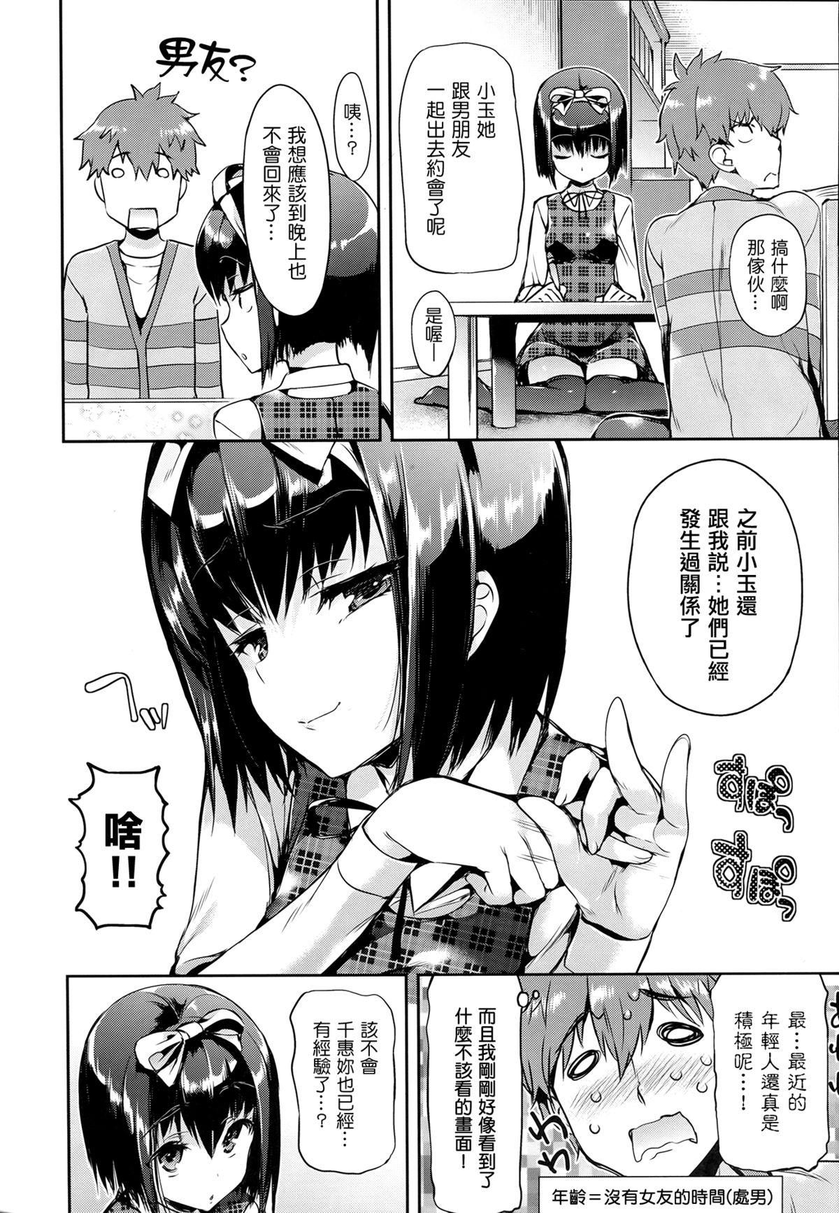 [Hisasi]少女のトゲ[cn]