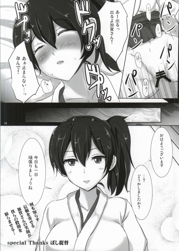 (サンクリ64) [背徳漢 (背徳漢, ぽし)] 艦これ睡姦 2 -沈黙の姦隊- 加賀 (艦隊これくしょん -艦これ-)