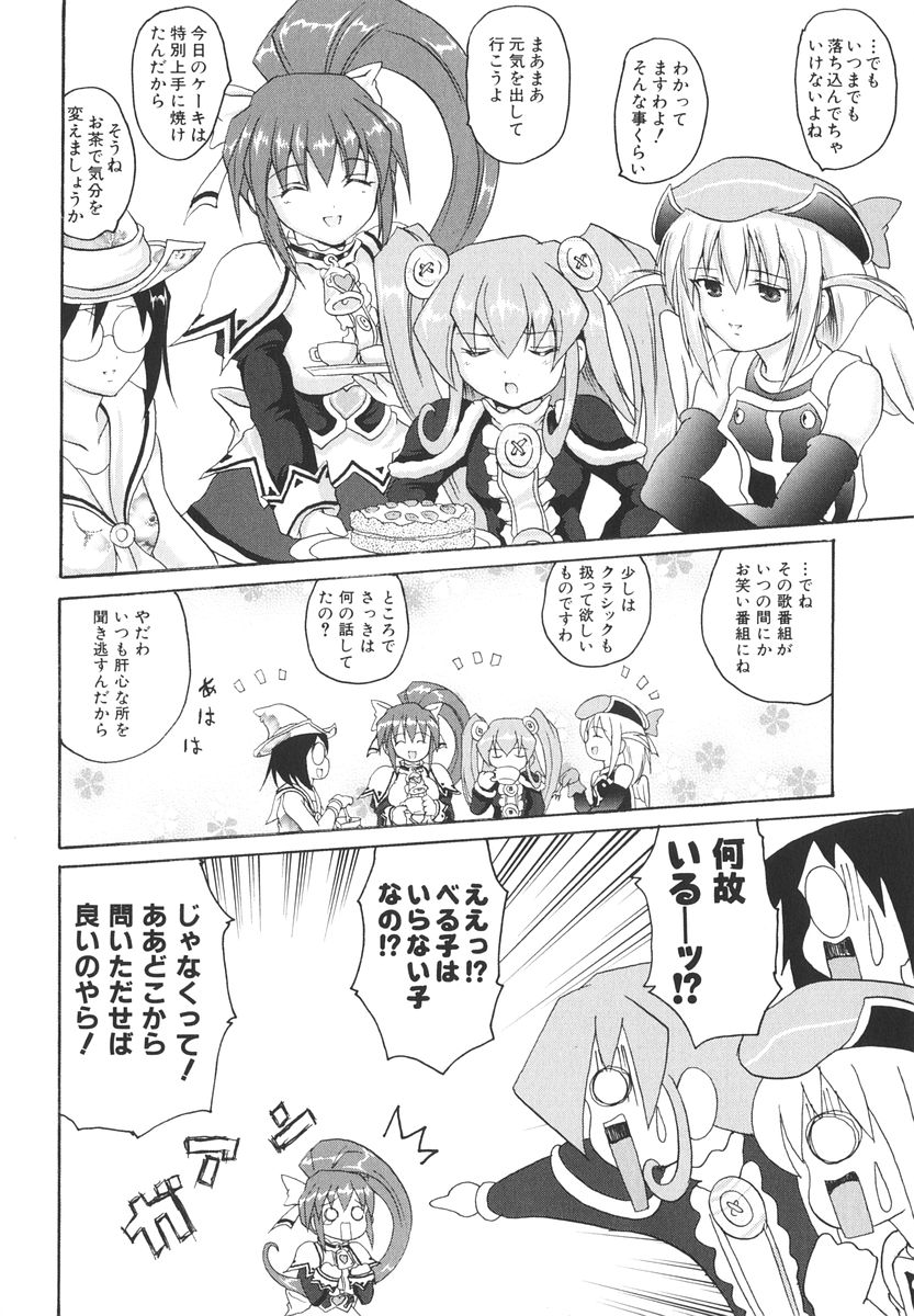 [旭] 魔法少女ミルキー☆ベル 2