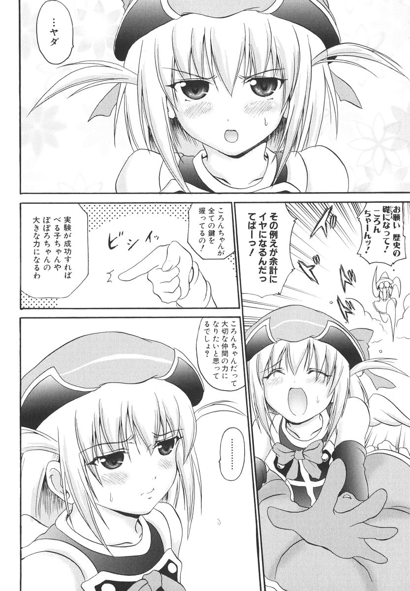 [旭] 魔法少女ミルキー☆ベル 2