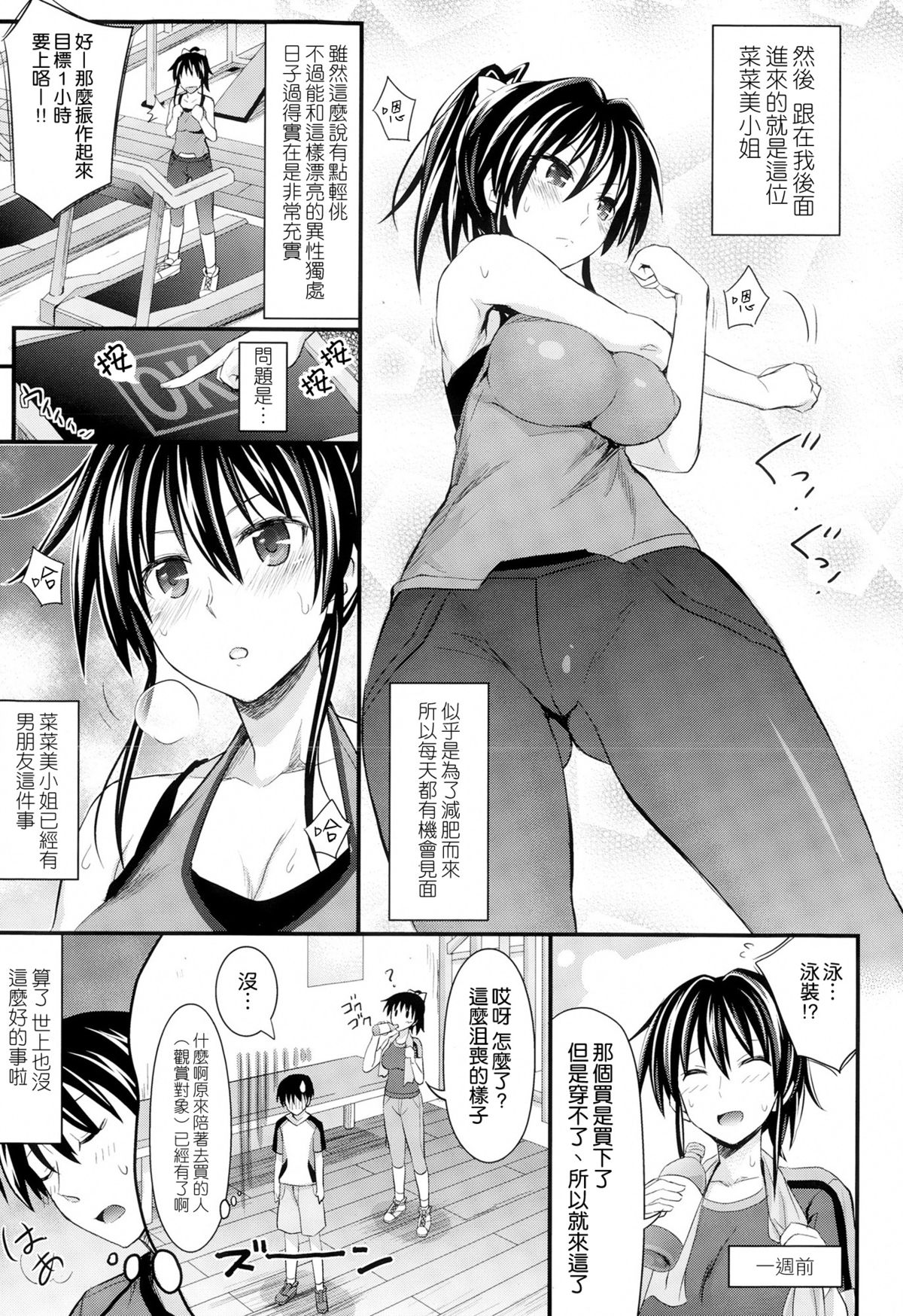 [牧野坂シンイチ] LOVE フィットねす (COMIC X-EROS #24) [中国翻訳]