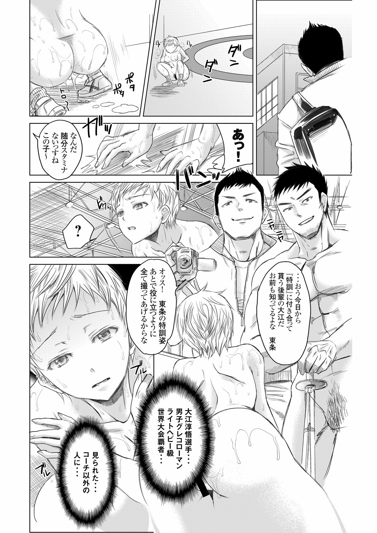 [five (あまやかん)] アスリート東条早2 もう戻れないよ・・・ゴメンね [DL版]