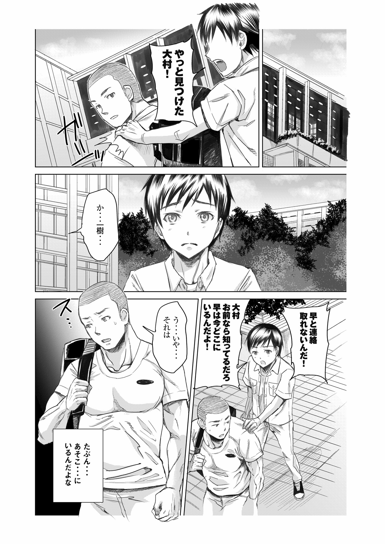 [five (あまやかん)] アスリート東条早2 もう戻れないよ・・・ゴメンね [DL版]