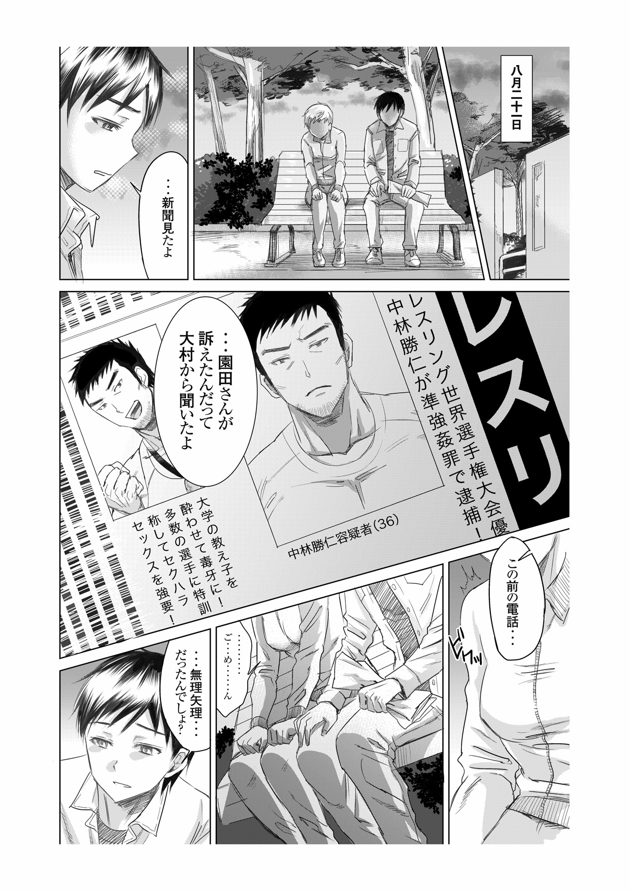 [five (あまやかん)] アスリート東条早2 もう戻れないよ・・・ゴメンね [DL版]