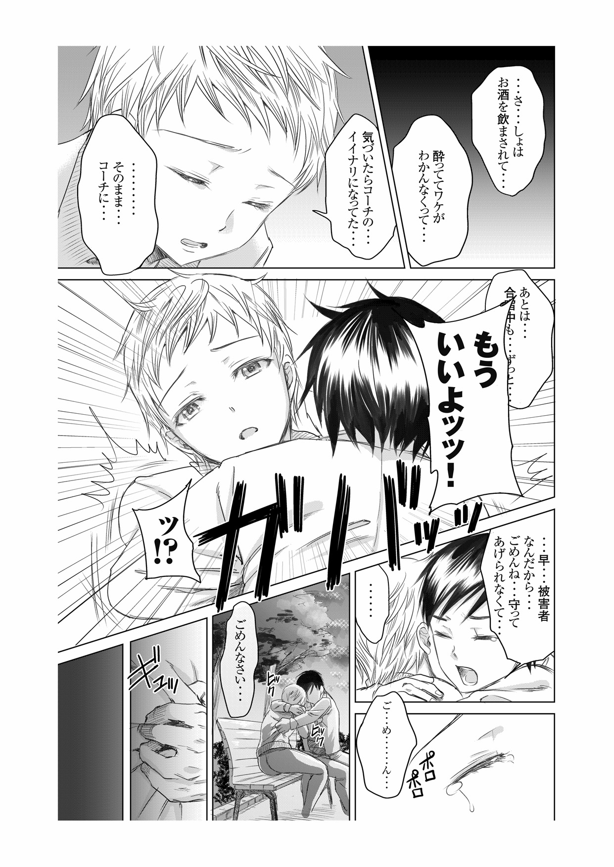 [five (あまやかん)] アスリート東条早2 もう戻れないよ・・・ゴメンね [DL版]