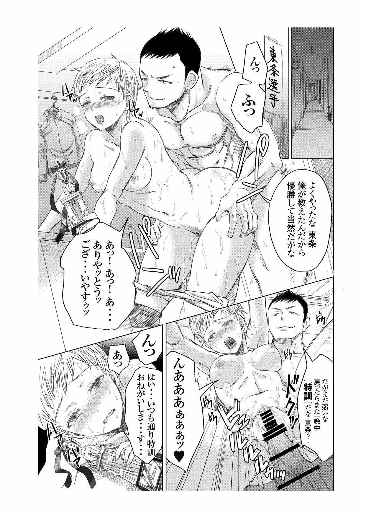 [five (あまやかん)] アスリート東条早2 もう戻れないよ・・・ゴメンね [DL版]