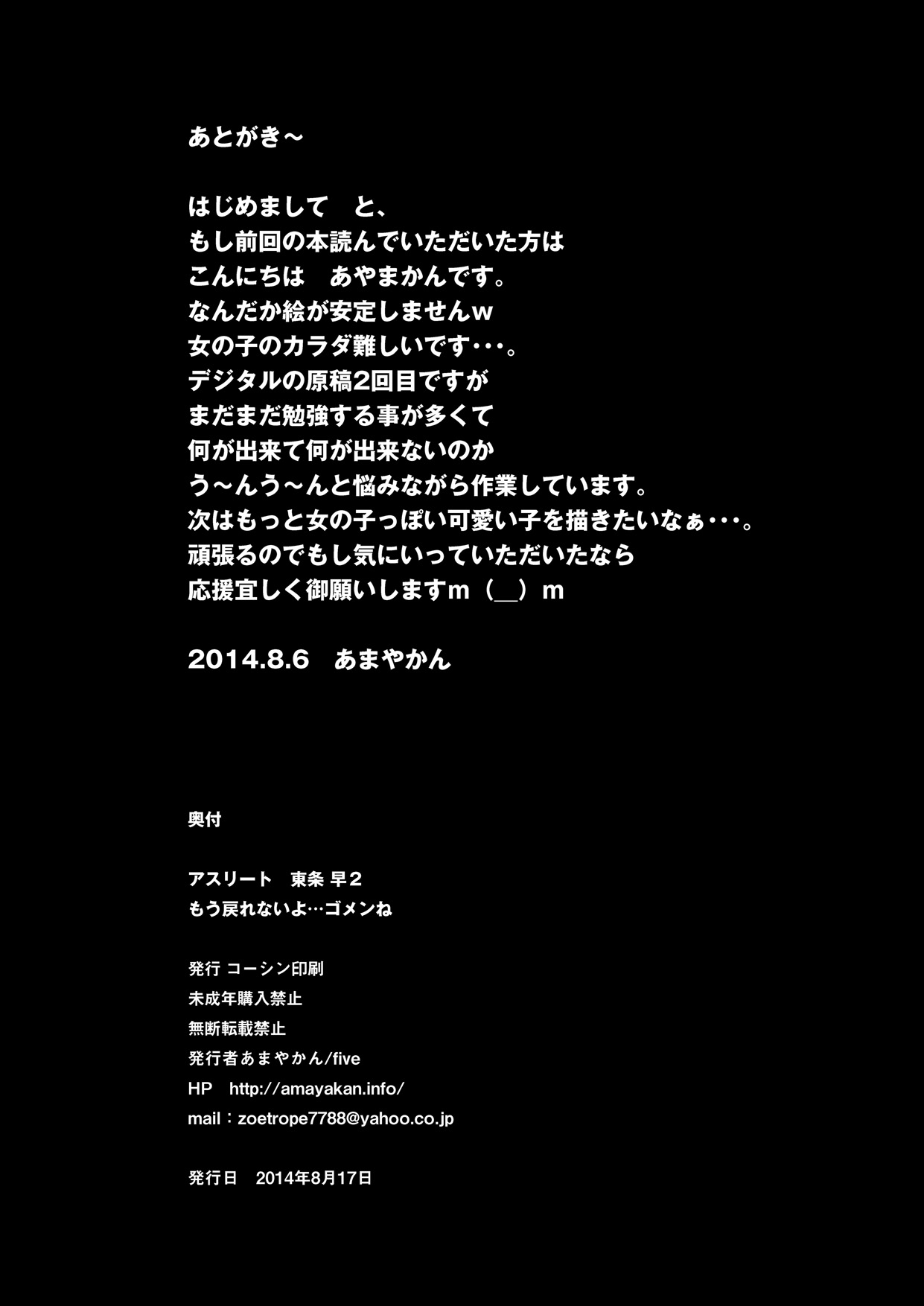 [five (あまやかん)] アスリート東条早2 もう戻れないよ・・・ゴメンね [DL版]