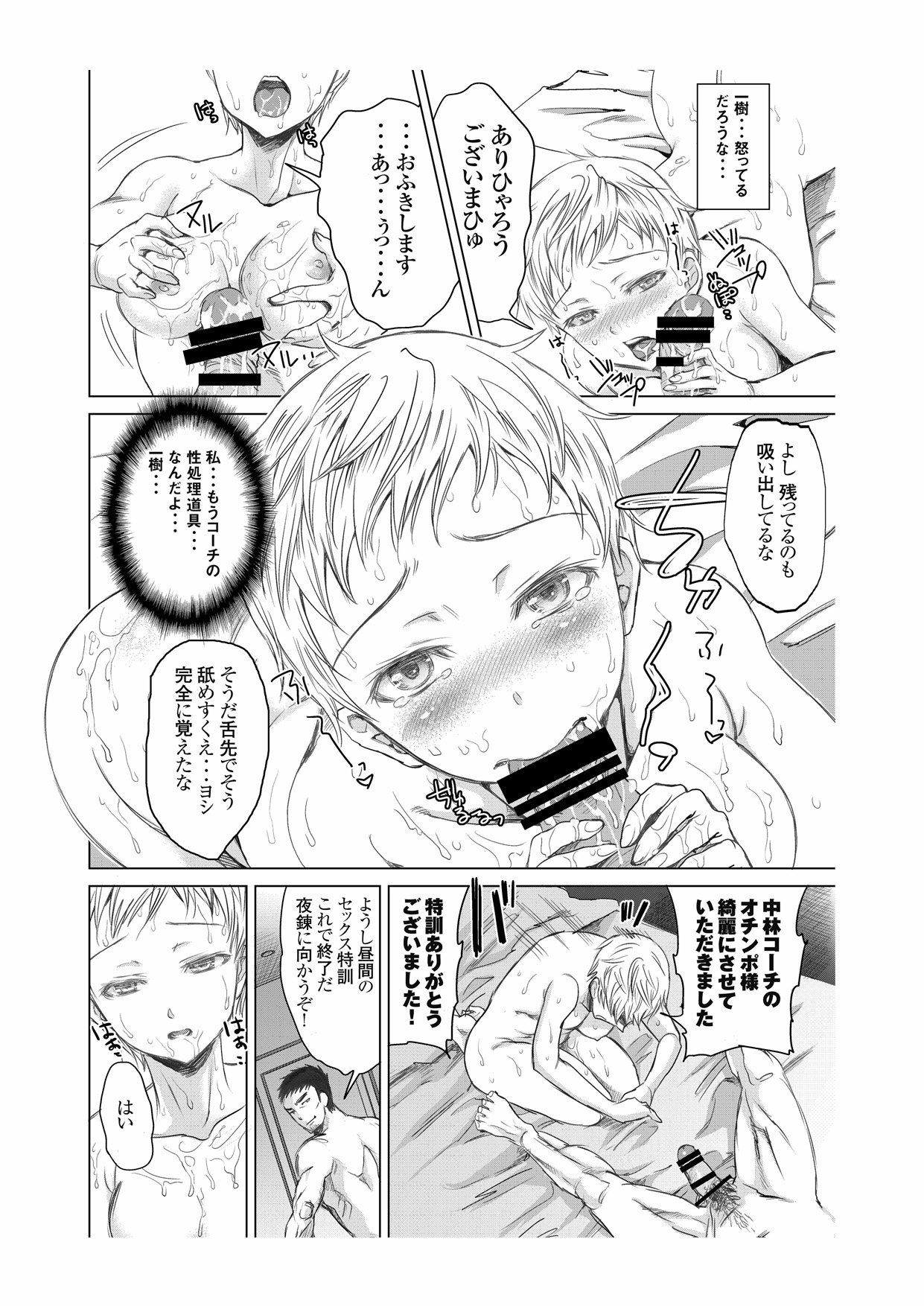 [five (あまやかん)] アスリート東条早2 もう戻れないよ・・・ゴメンね [DL版]