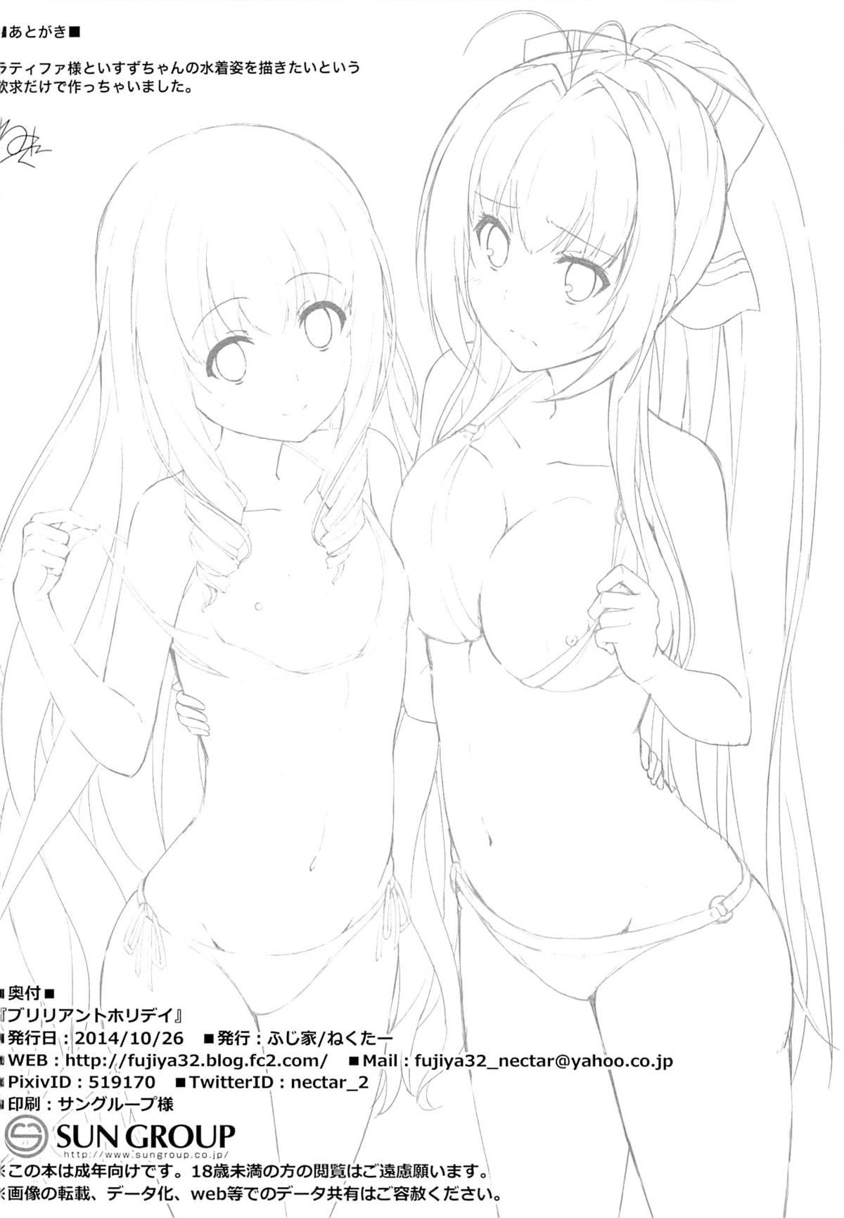 (サンクリ65) [ふじ家 (ねくたー)] ブリリアントホリデイ (甘城ブリリアントパーク)