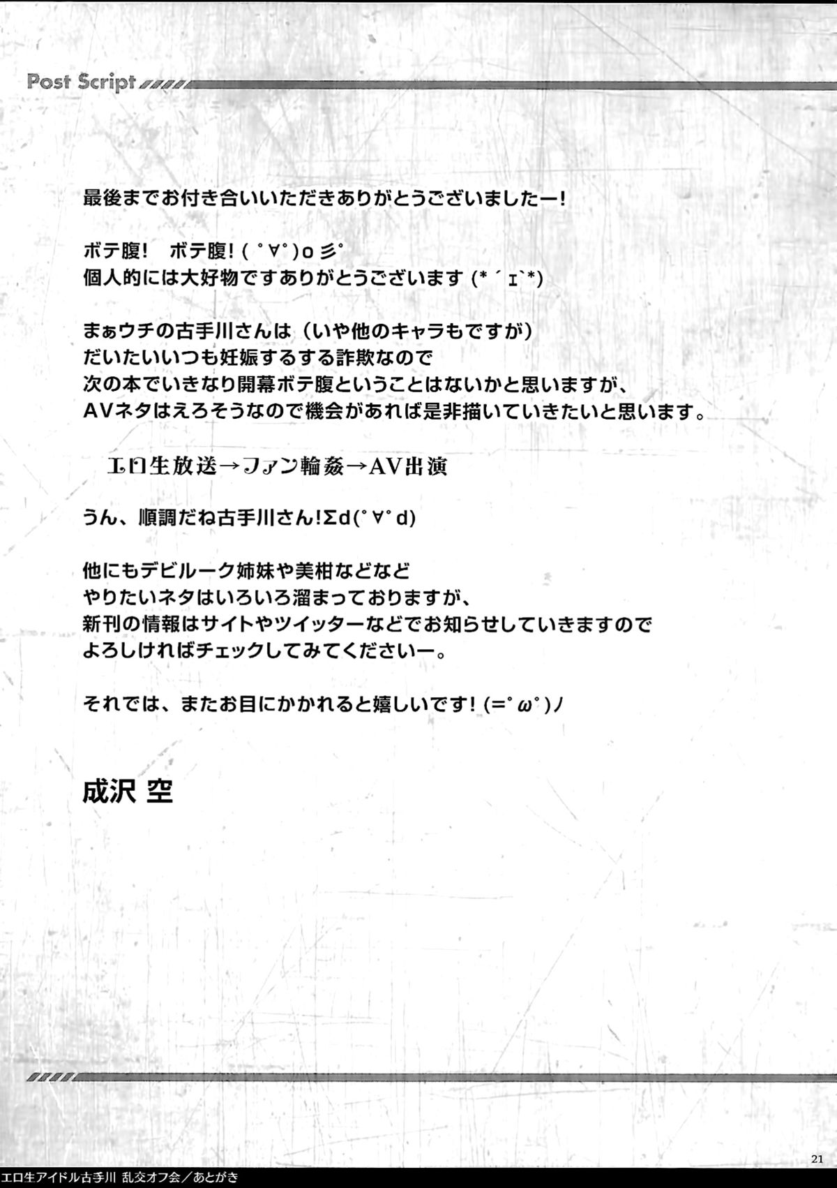 (C86) [空色まーち (成沢空)] エロ生アイドル古手川·乱交オフ会 (ToLOVEる-とらぶる-) [英訳]
