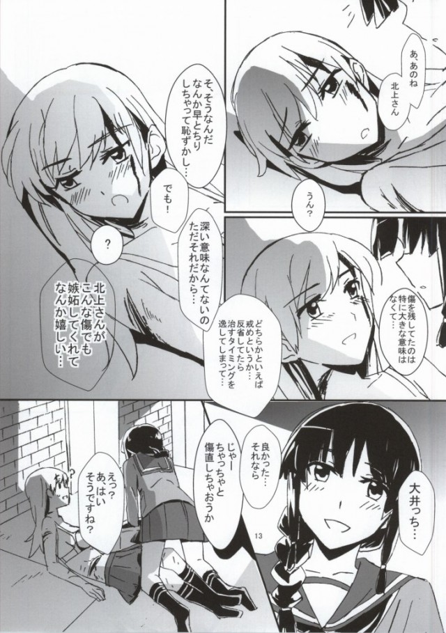 [ける都 (柳晴太)] キズを癒しましょう (艦隊これくしょん -艦これ-)