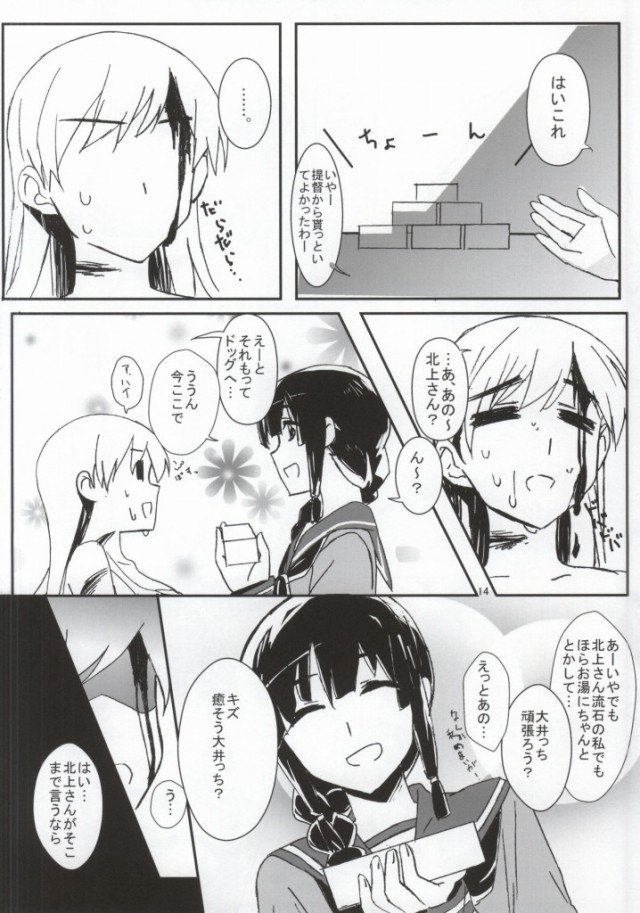 [ける都 (柳晴太)] キズを癒しましょう (艦隊これくしょん -艦これ-)