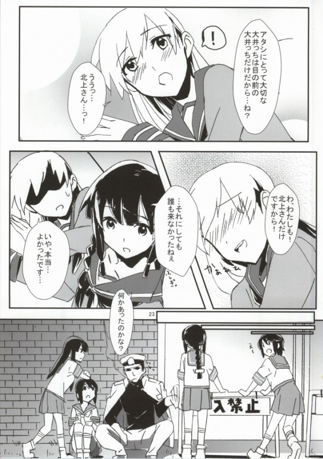 [ける都 (柳晴太)] キズを癒しましょう (艦隊これくしょん -艦これ-)