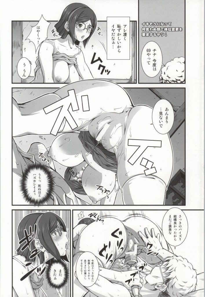 (COMIC1☆8) [るきるきEXISS (文月晦日)] となりの眼鏡いいんちょー (ガンダムビルドファイターズ)