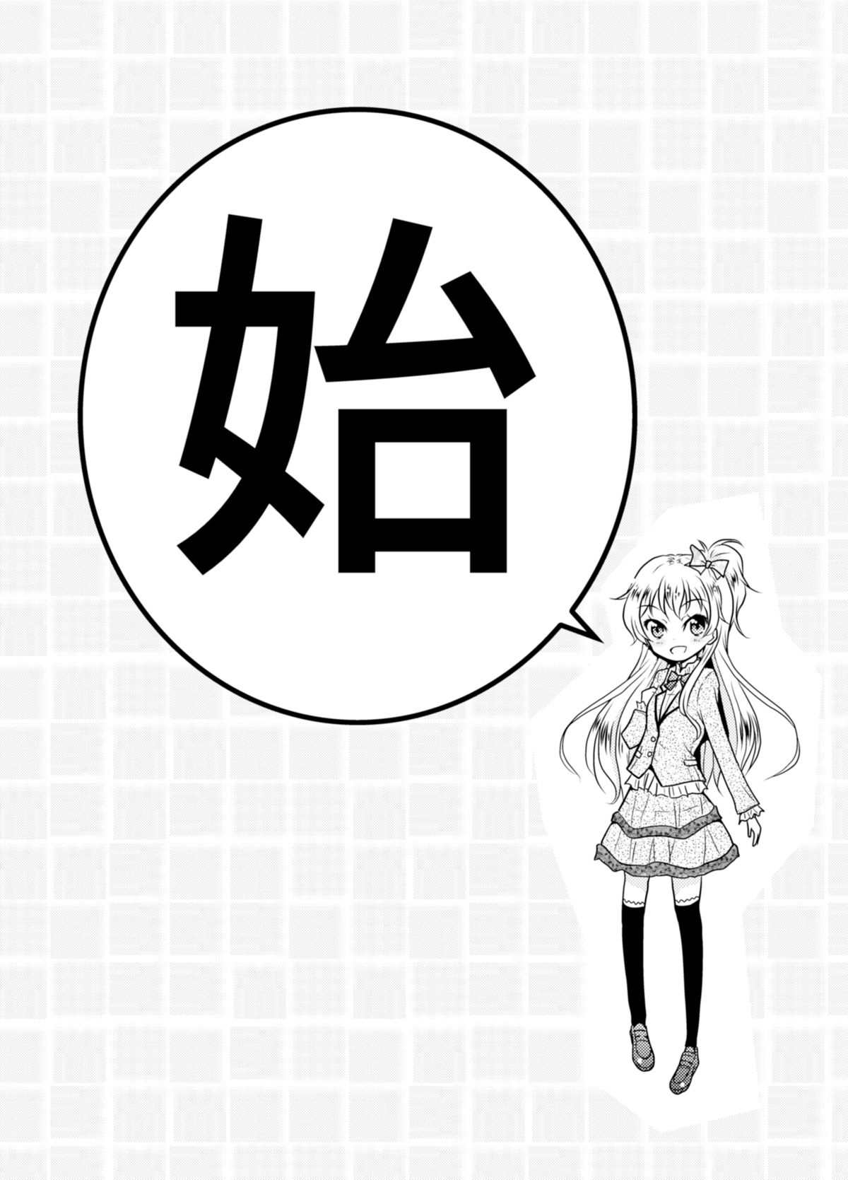 [タケくらべ] アナタを好きだと叫びたい [DL版]