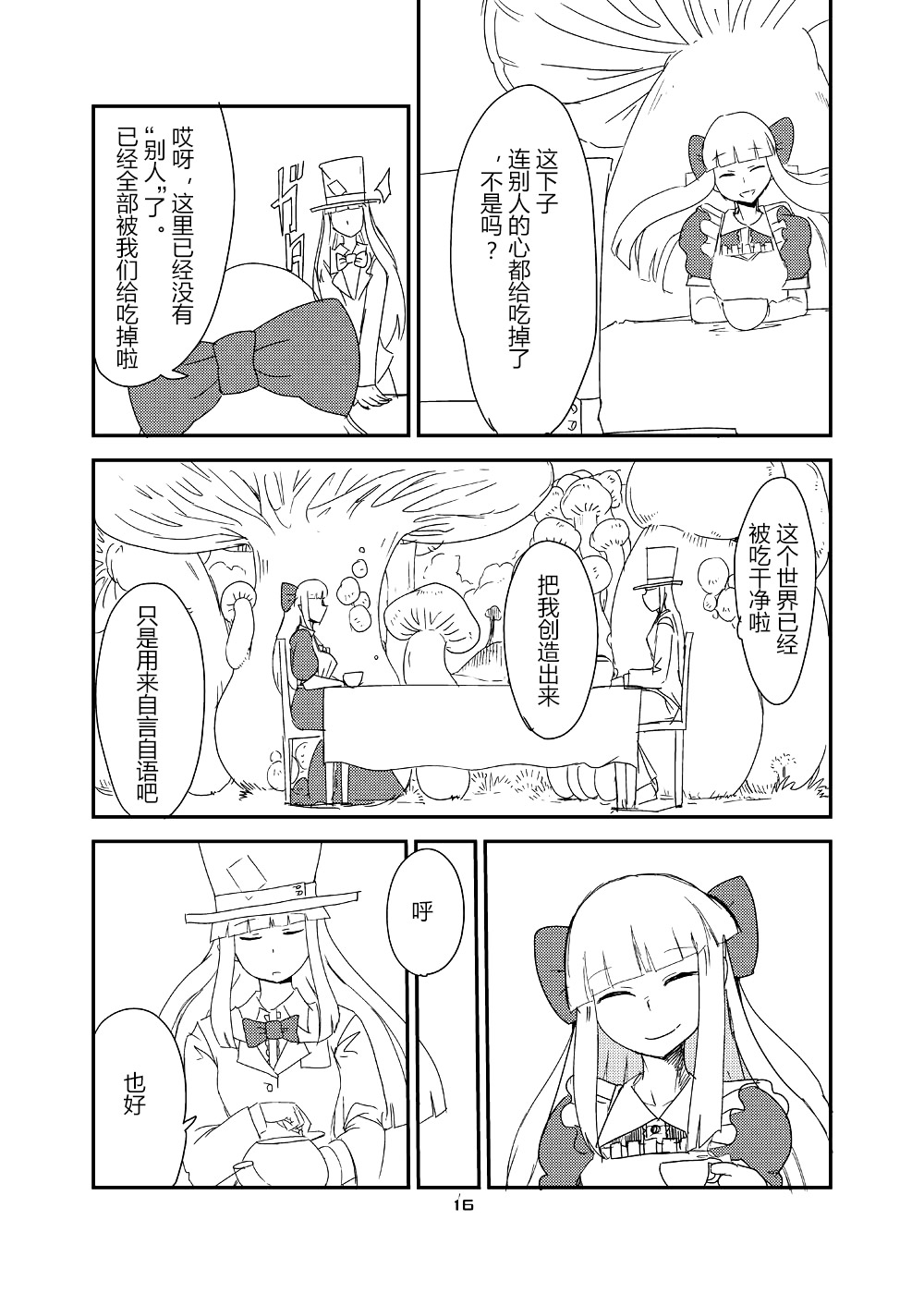 [瀬戸内製薬 (瀬戸内)] もんむす・くえすと!ビヨンド・ジ・エンド6 (もんむす・くえすと!) [中国翻訳] [DL版]