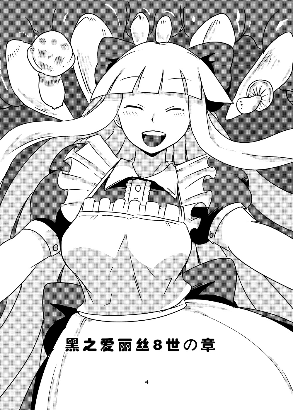 [瀬戸内製薬 (瀬戸内)] もんむす・くえすと!ビヨンド・ジ・エンド6 (もんむす・くえすと!) [中国翻訳] [DL版]