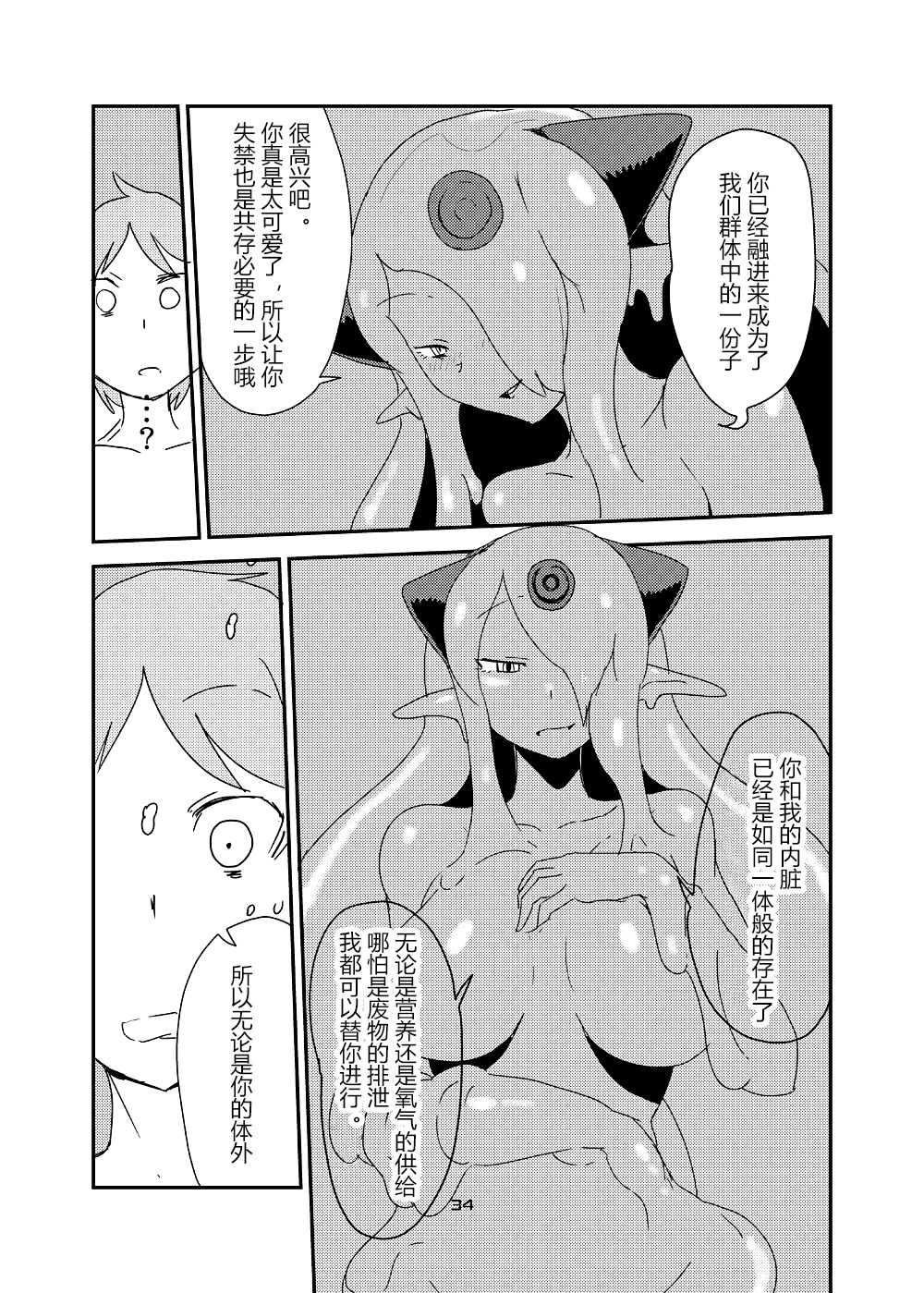 [瀬戸内製薬 (瀬戸内)] もんむす・くえすと!ビヨンド・ジ・エンド6 (もんむす・くえすと!) [中国翻訳] [DL版]