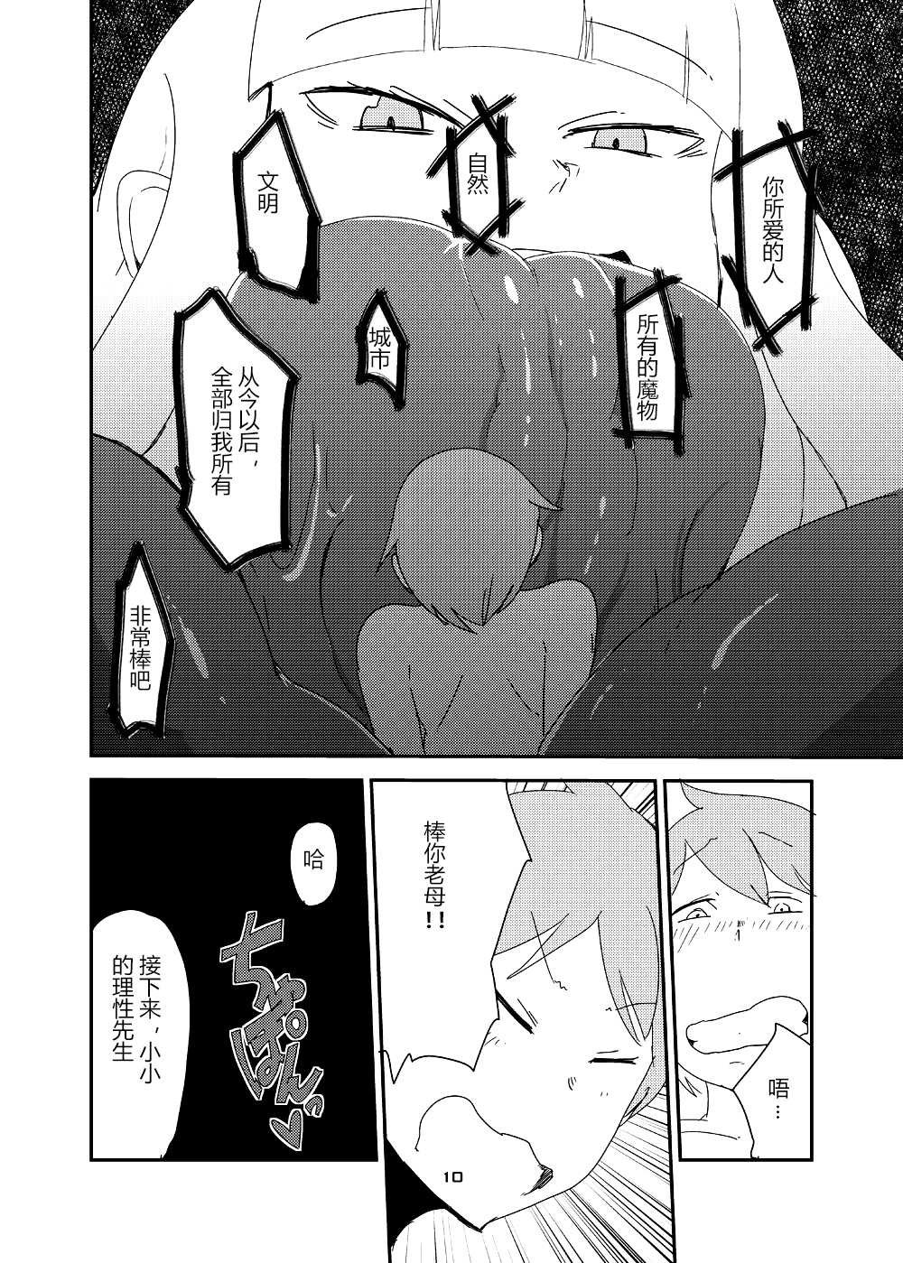 [瀬戸内製薬 (瀬戸内)] もんむす・くえすと!ビヨンド・ジ・エンド6 (もんむす・くえすと!) [中国翻訳] [DL版]