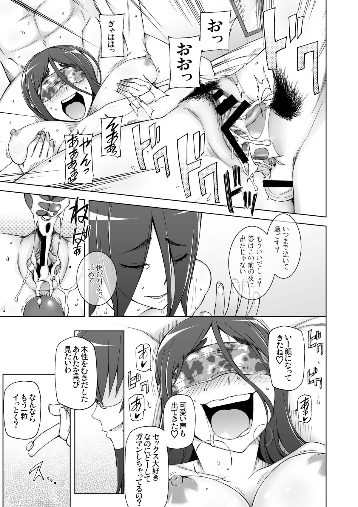 [がらくた少女 (三糸シド)] LUSTFUL BERRY escalate0.5 絶望の淵に堕されたカノジョは、やがて肉欲に身を委ね、快楽に染まっていく。 [DL版]