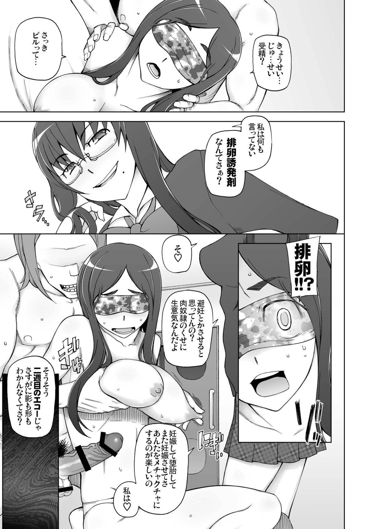 [がらくた少女 (三糸シド)] LUSTFUL BERRY escalate0.5 絶望の淵に堕されたカノジョは、やがて肉欲に身を委ね、快楽に染まっていく。 [DL版]