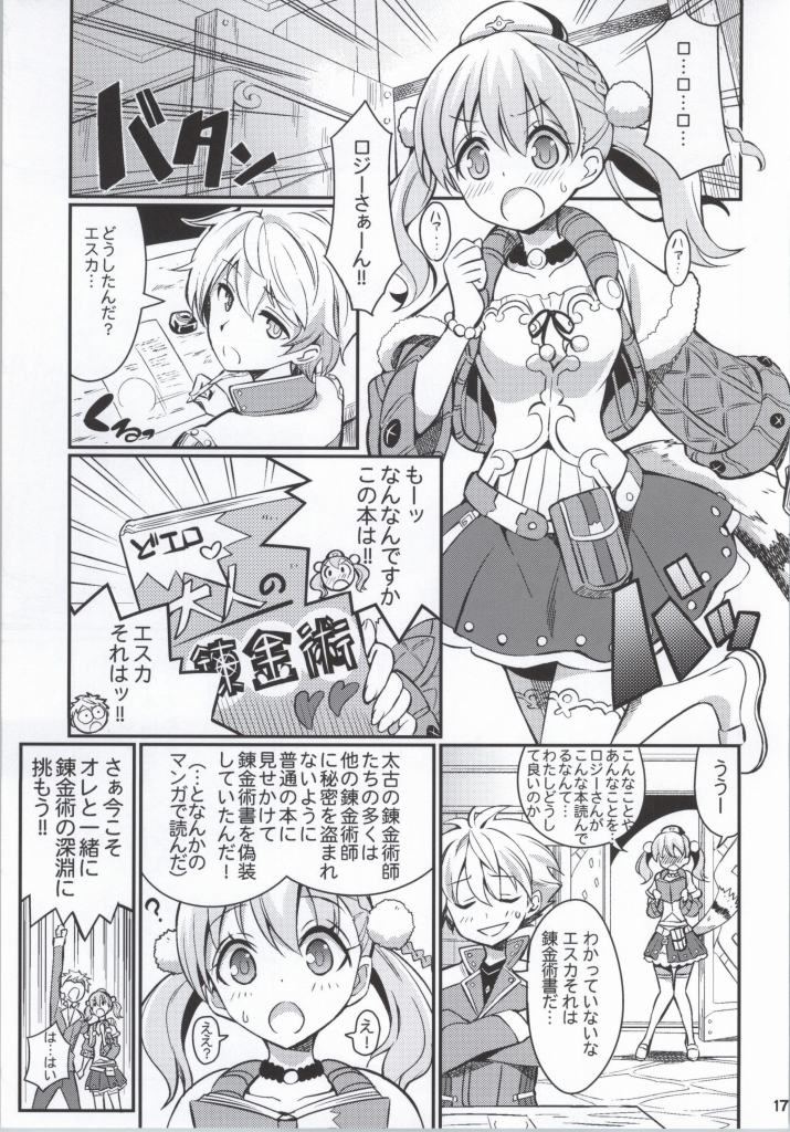 (C86) [エトワール侍 (ゆうの)] すきすき・エスカちゃん (エスカ＆ロジーのアトリエ)