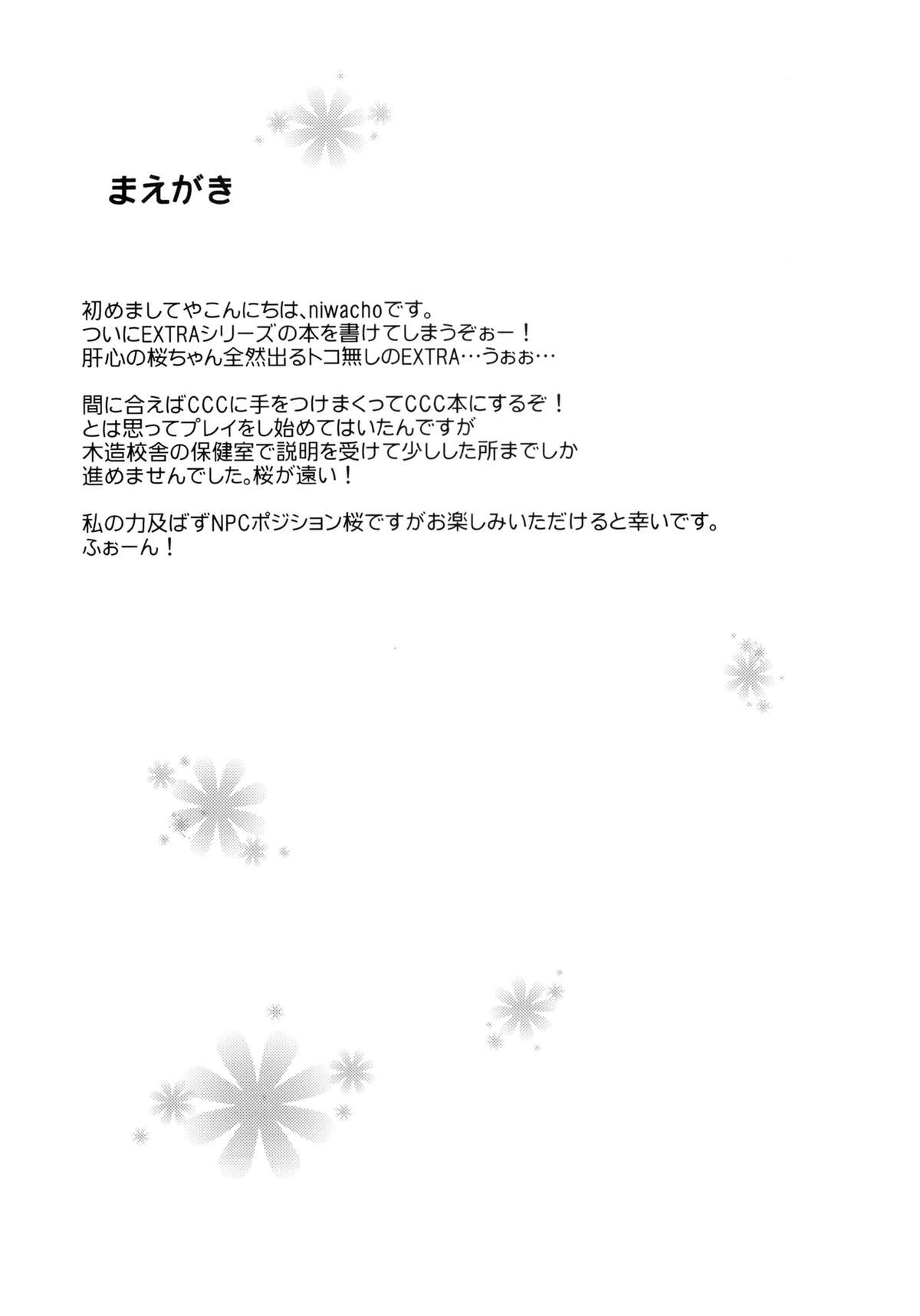 (C85) [TRIP SPIDER (niwacho)] NPC (Fate/EXTRA CCC) [英訳]